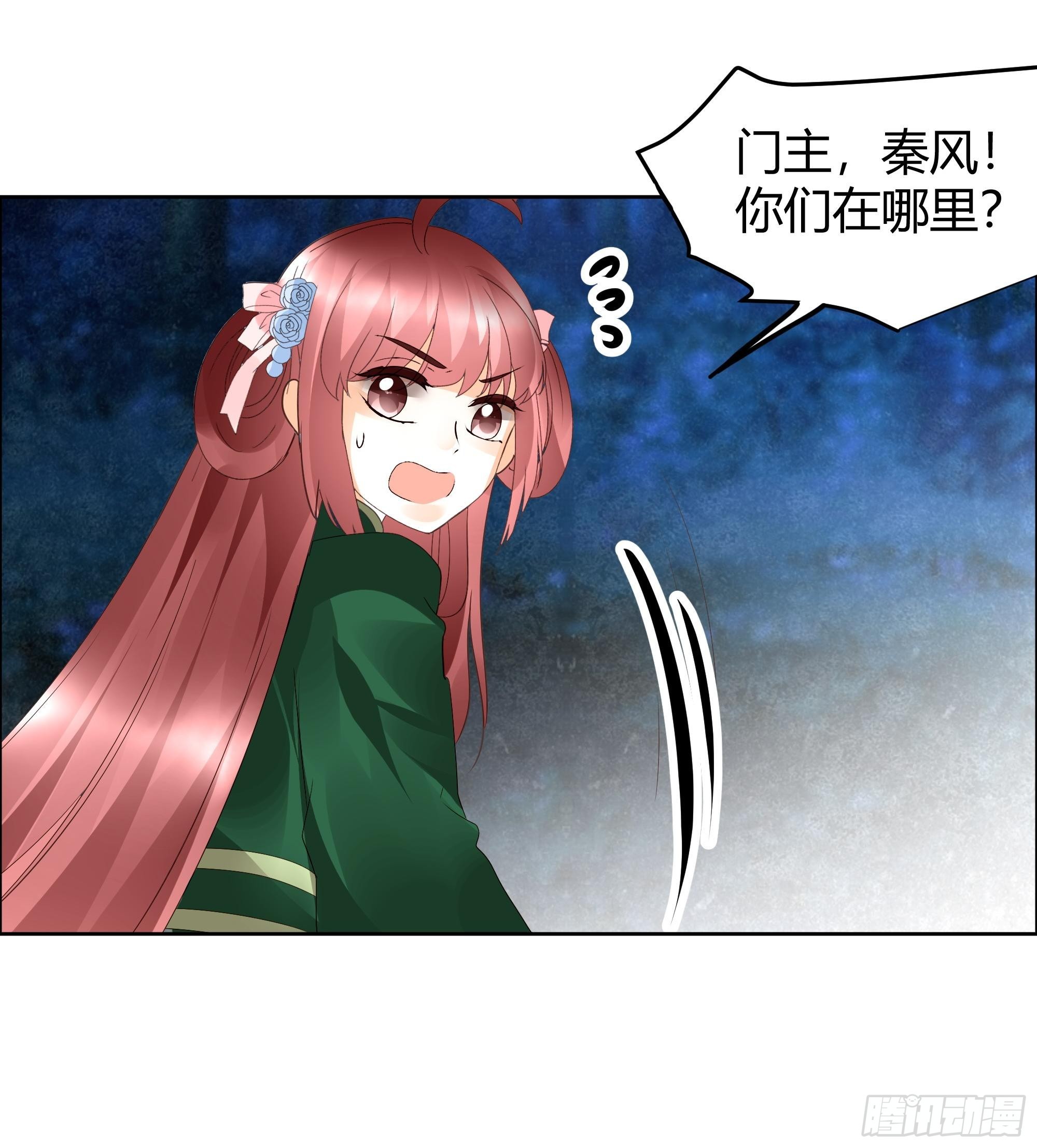 🍸古樂風華錄 第41话 央央少熠今天发糖了吗？ 第14页