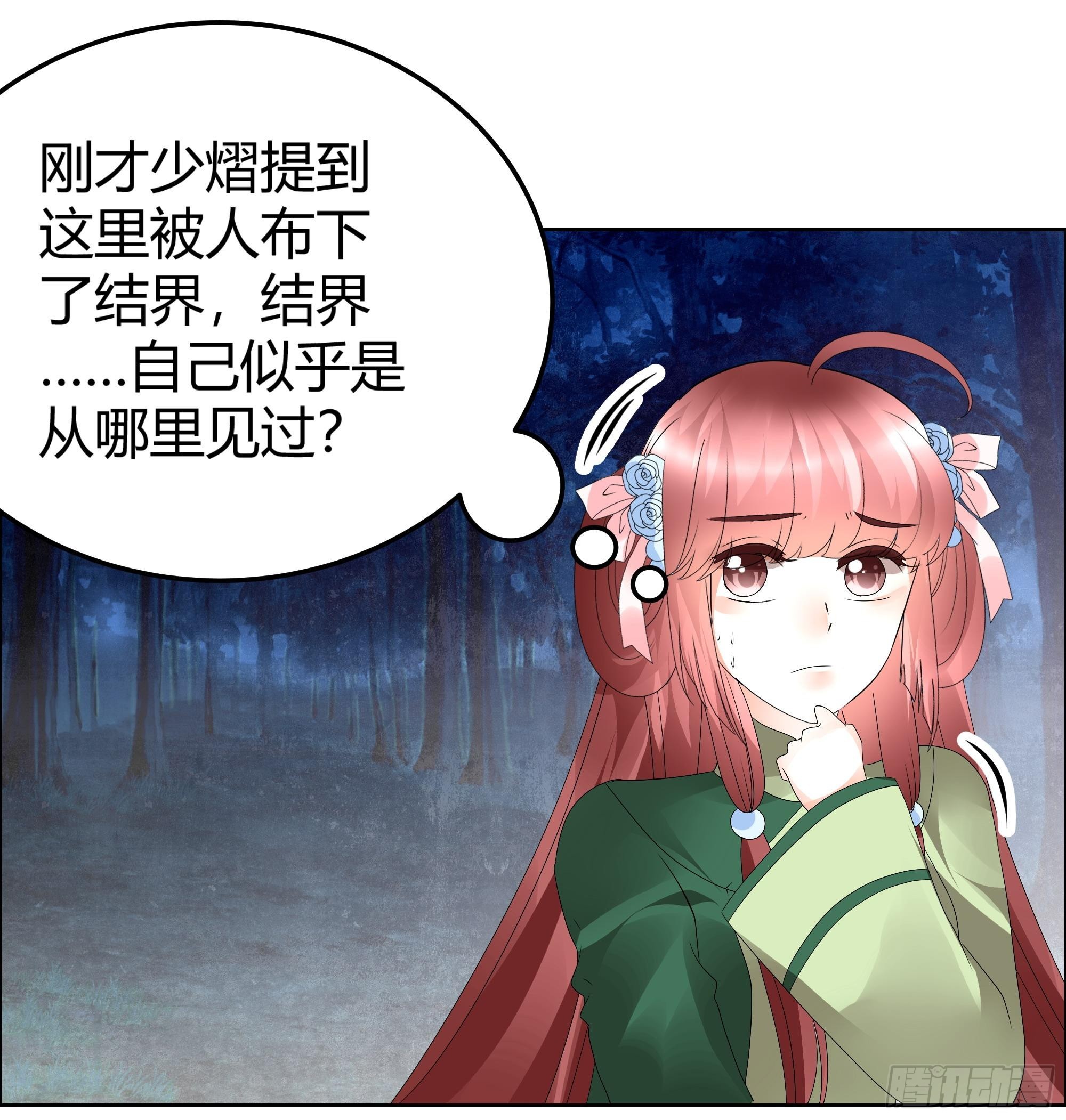 🍸古樂風華錄 第41话 央央少熠今天发糖了吗？ 第15页