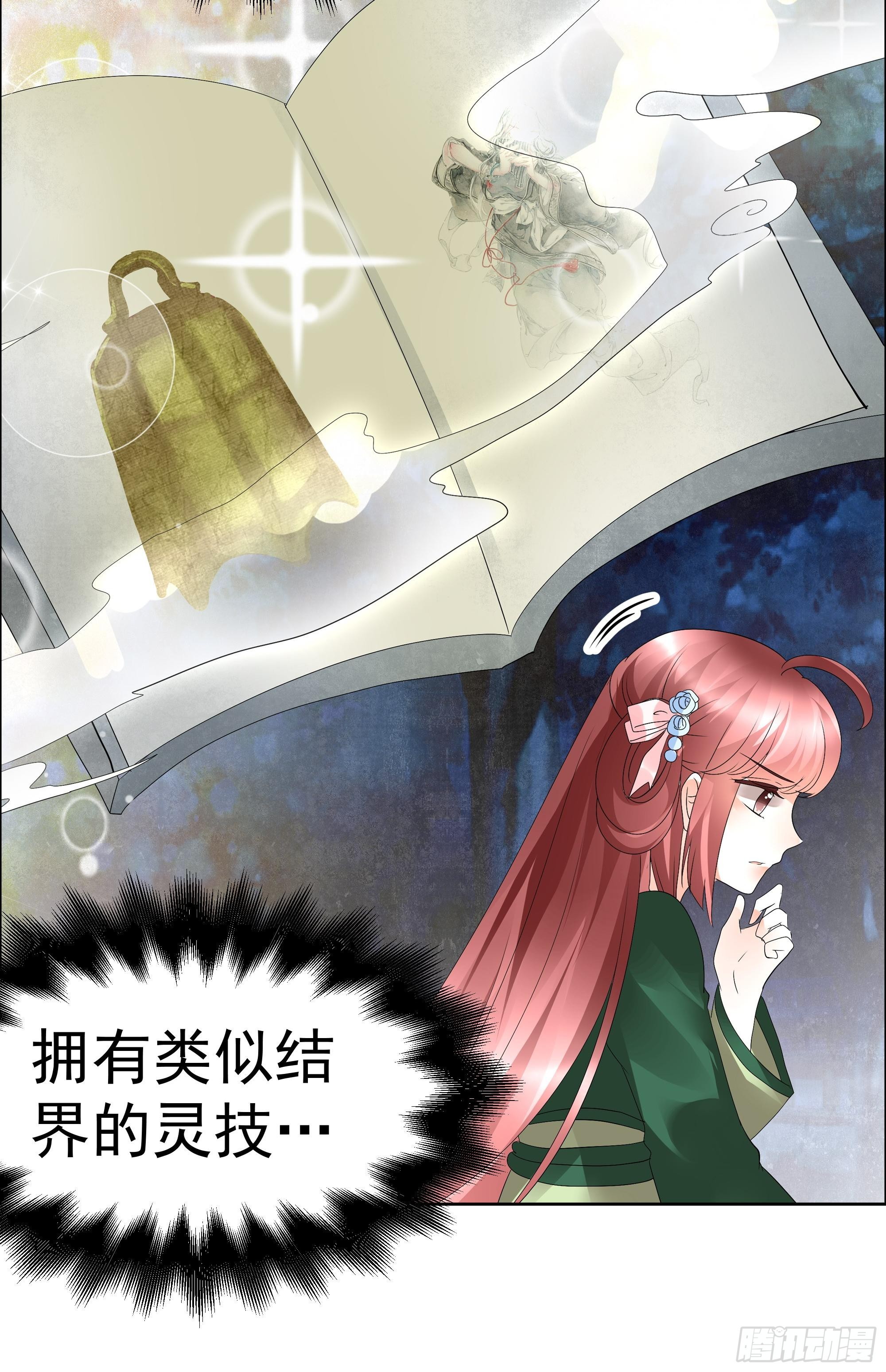 🍸古樂風華錄 第41话 央央少熠今天发糖了吗？ 第17页
