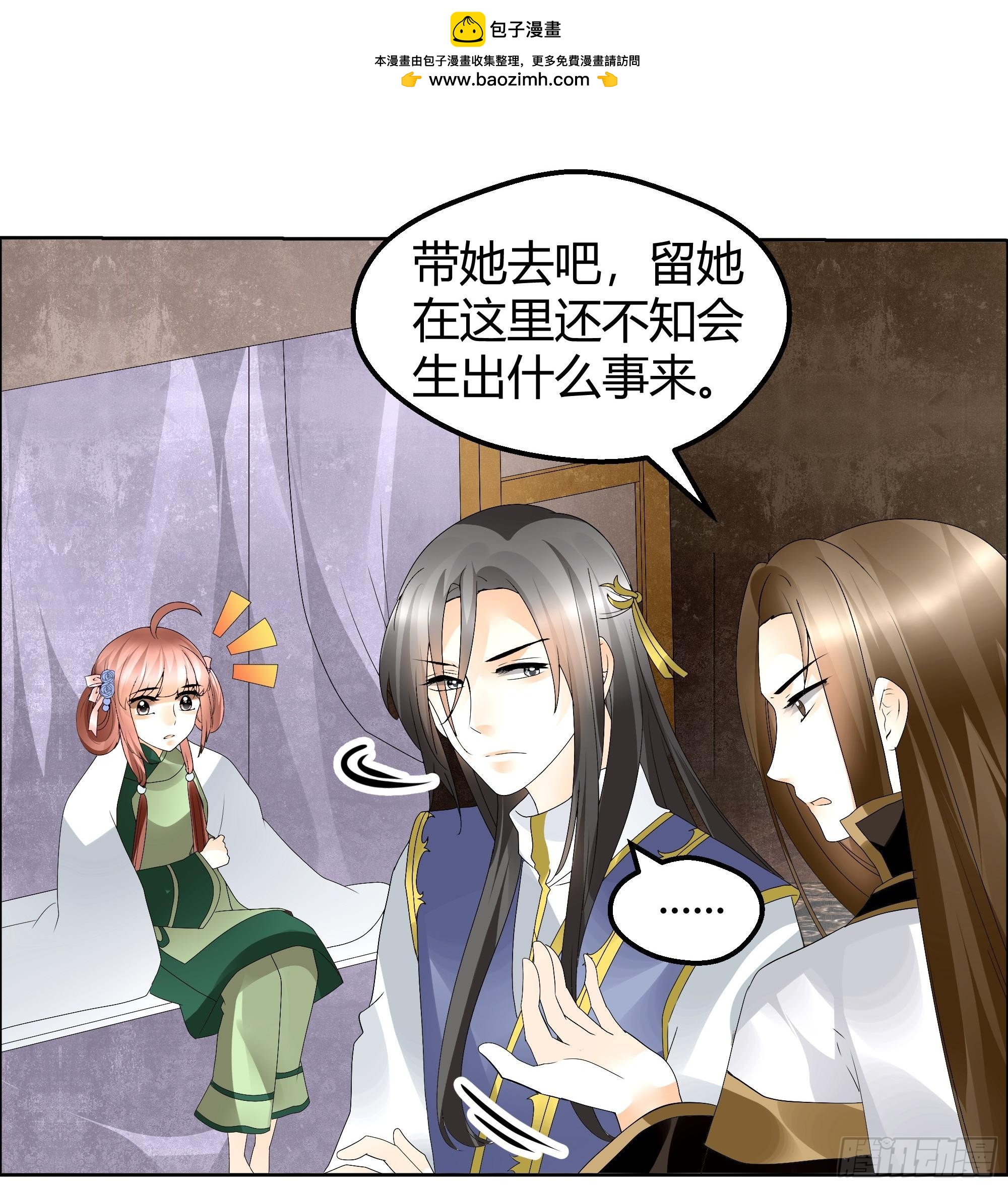 🍸古樂風華錄 第41话 央央少熠今天发糖了吗？ 第2页