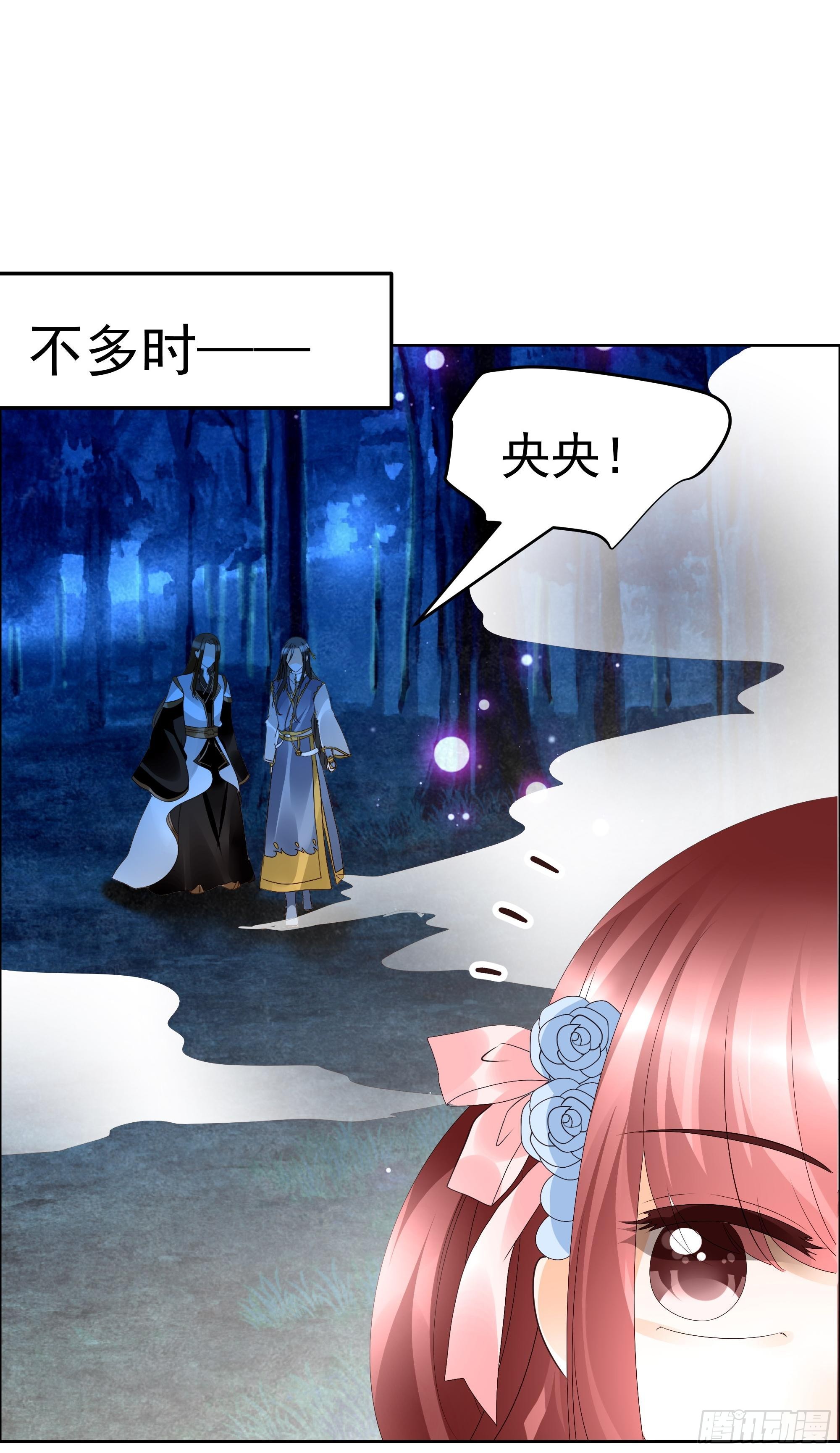 🍸古樂風華錄 第41话 央央少熠今天发糖了吗？ 第20页