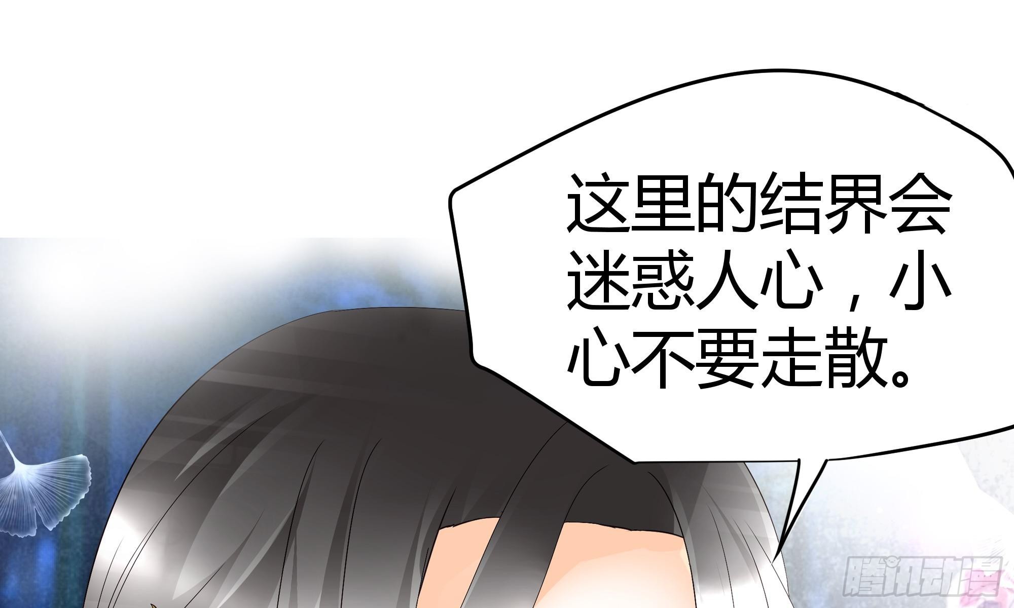 🍸古樂風華錄 第41话 央央少熠今天发糖了吗？ 第24页