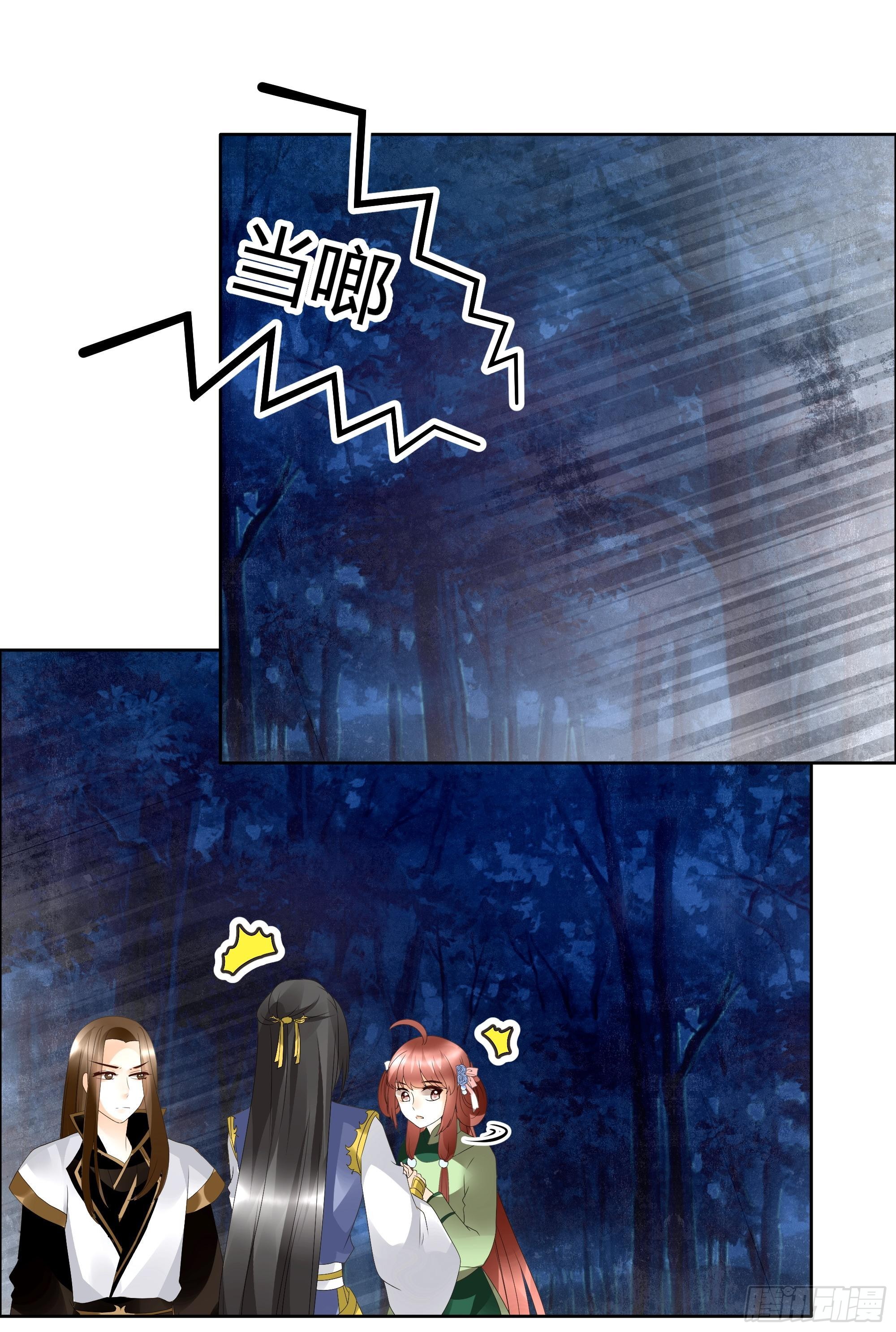 🍸古樂風華錄 第41话 央央少熠今天发糖了吗？ 第26页