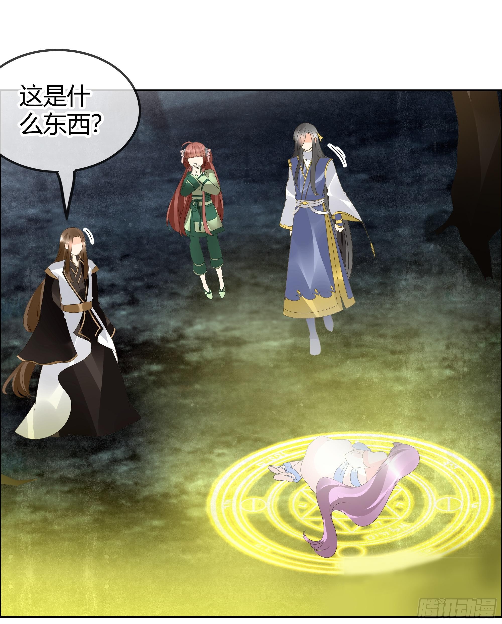 🍸古樂風華錄 第41话 央央少熠今天发糖了吗？ 第32页