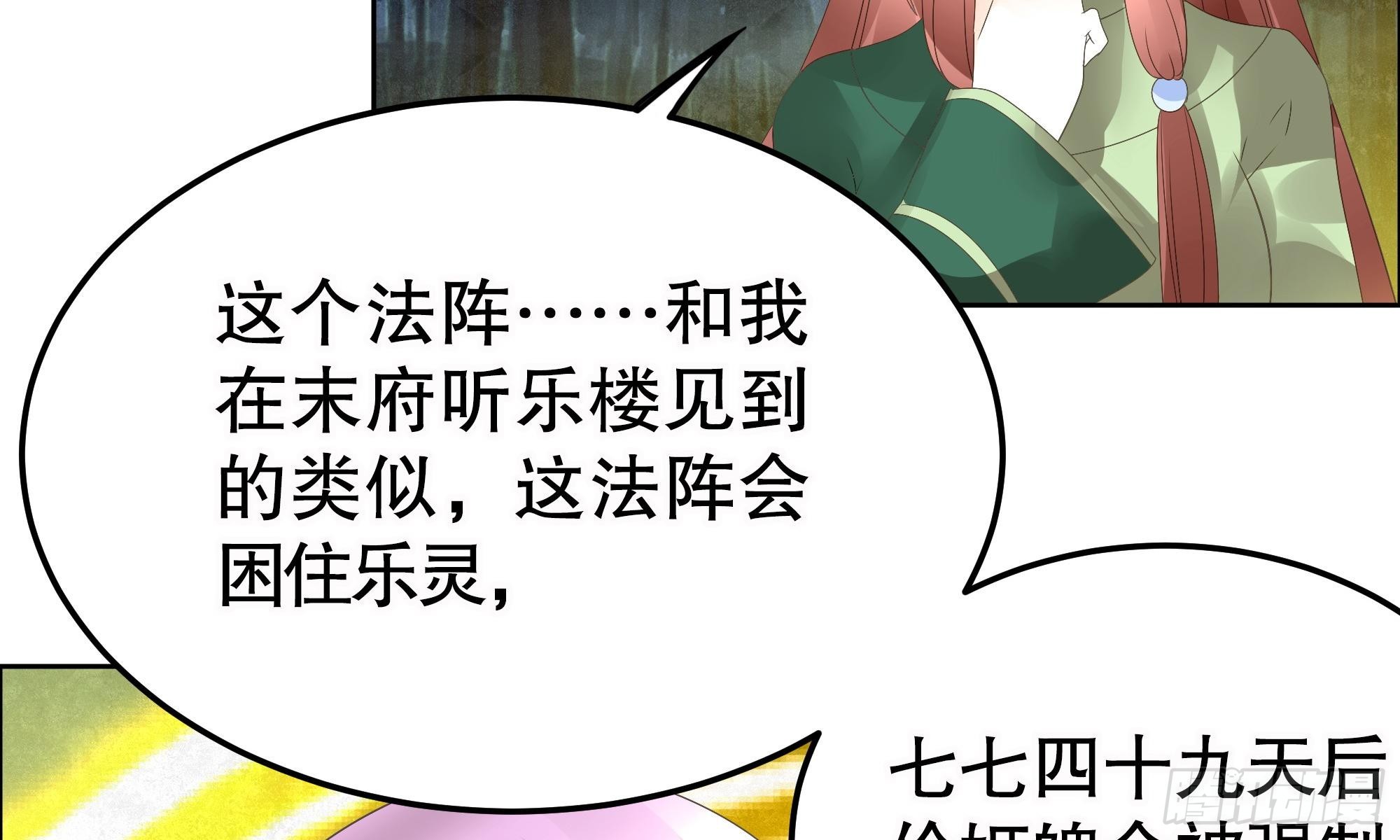 🍸古樂風華錄 第41话 央央少熠今天发糖了吗？ 第34页