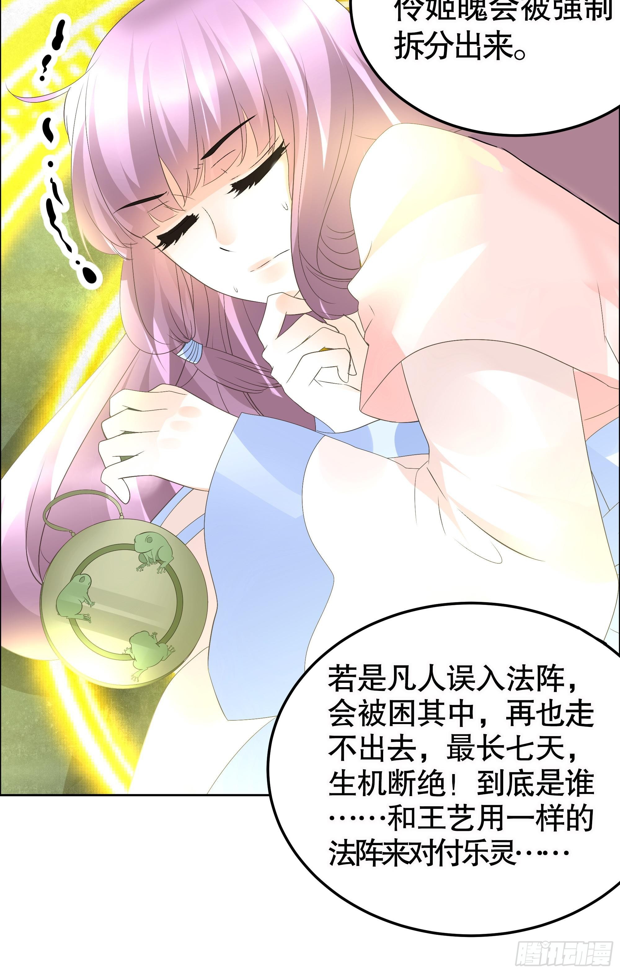 🍸古樂風華錄 第41话 央央少熠今天发糖了吗？ 第35页