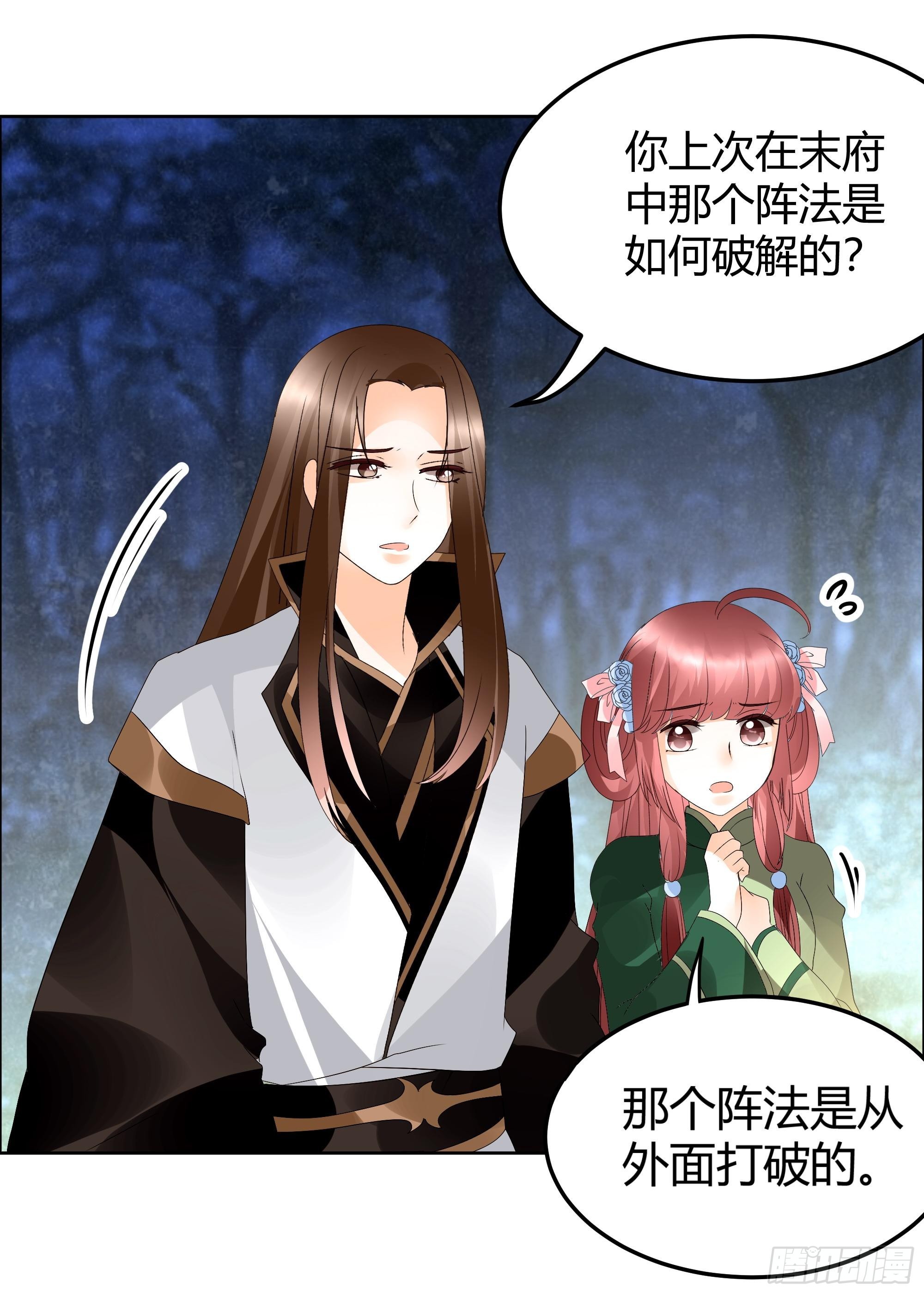 🍸古樂風華錄 第41话 央央少熠今天发糖了吗？ 第36页