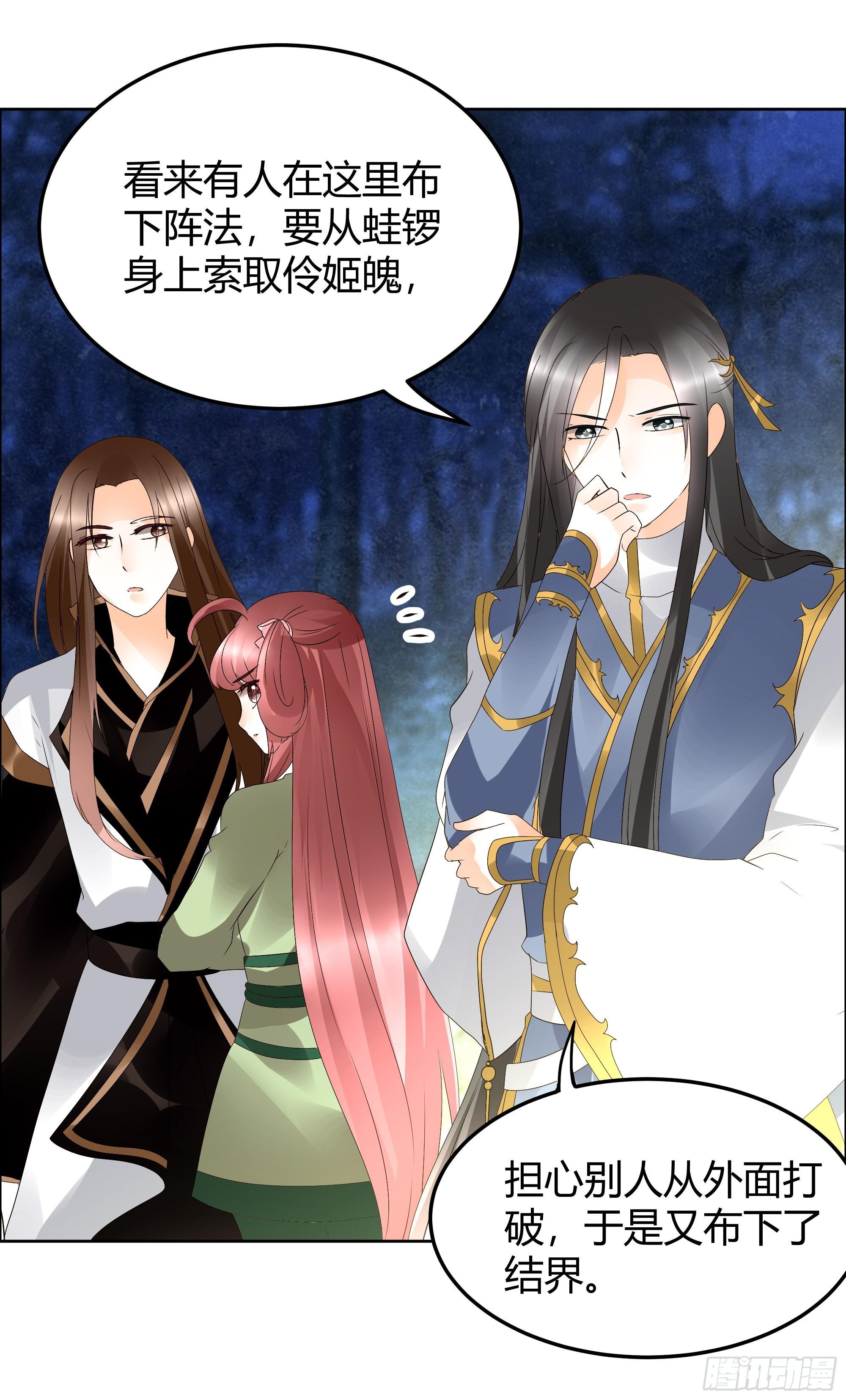 🍸古樂風華錄 第41话 央央少熠今天发糖了吗？ 第37页