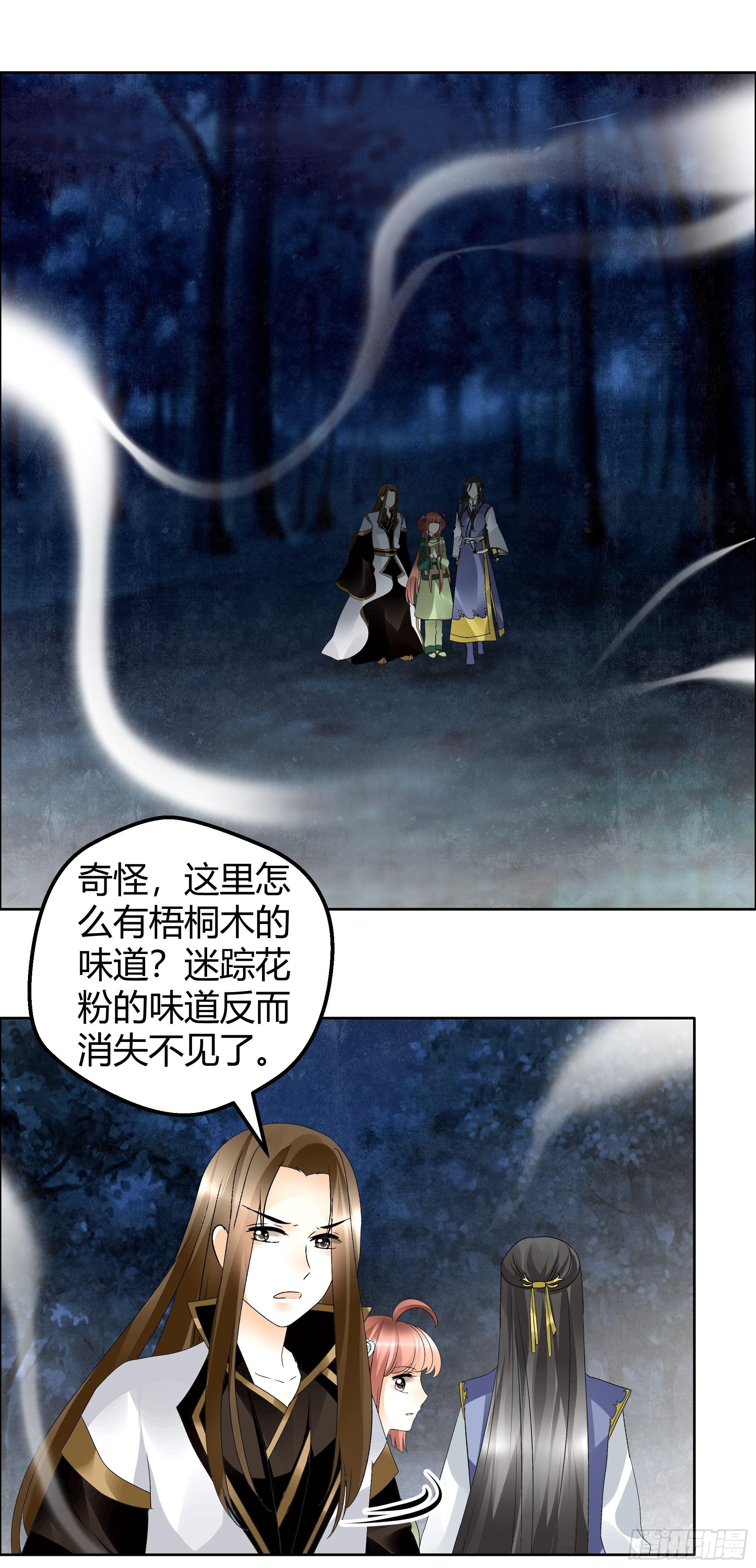 🍸古樂風華錄 第41话 央央少熠今天发糖了吗？ 第4页