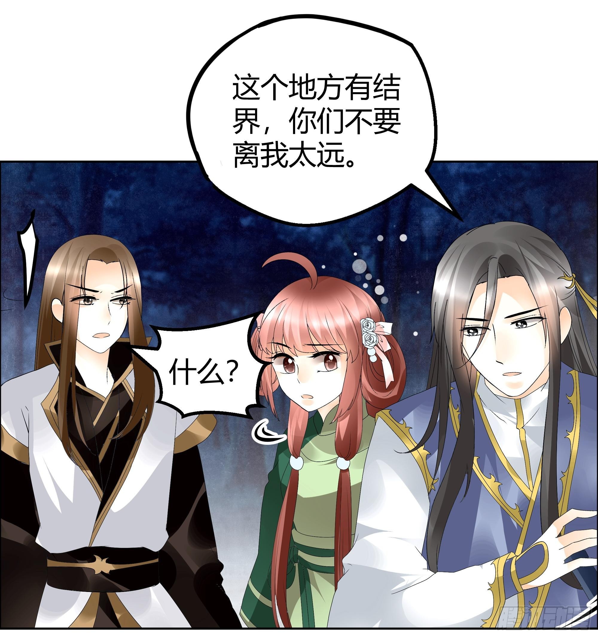 🍸古樂風華錄 第41话 央央少熠今天发糖了吗？ 第7页