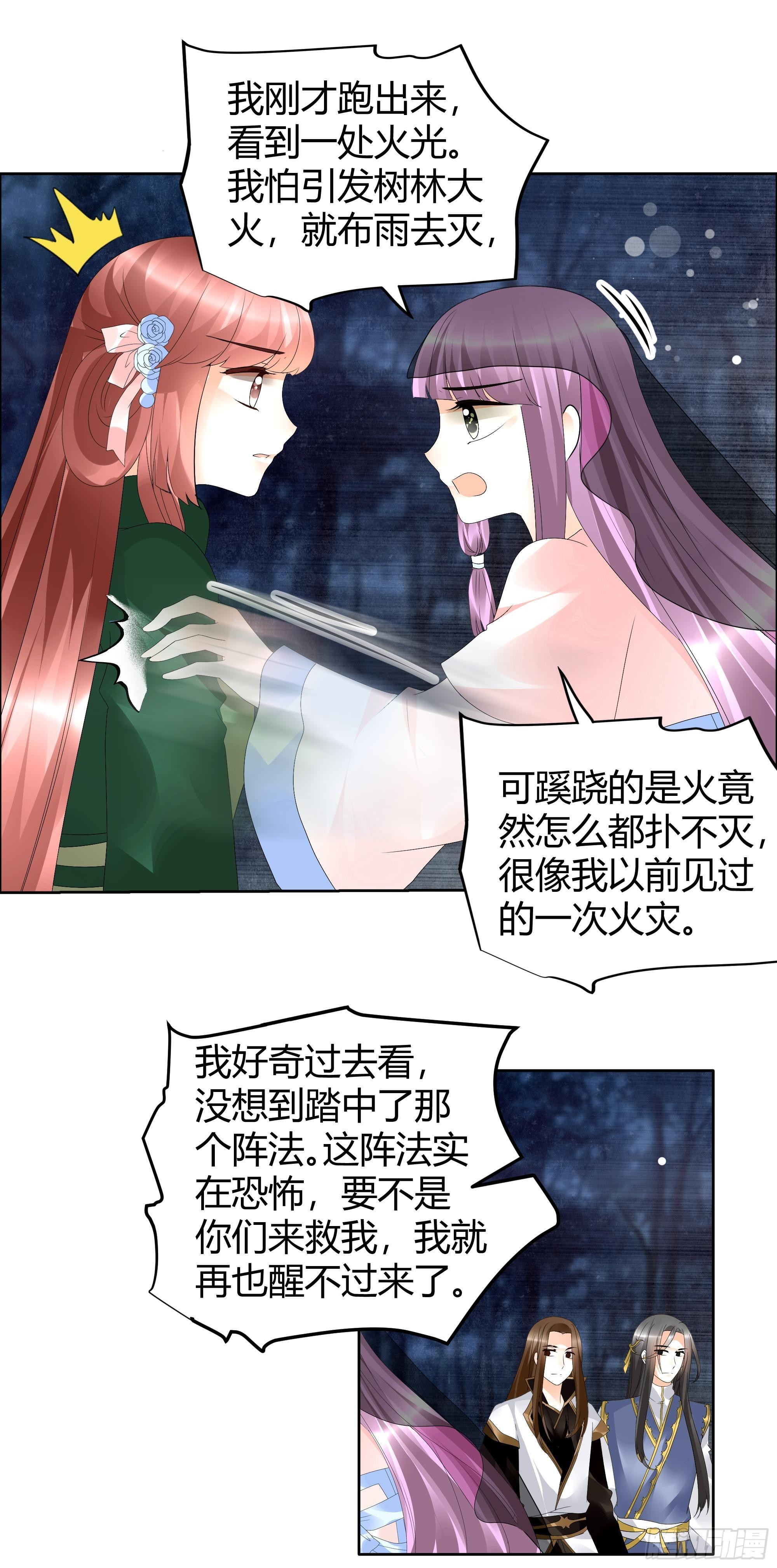 🍸古樂風華錄 第43话 千源的过去 第1页