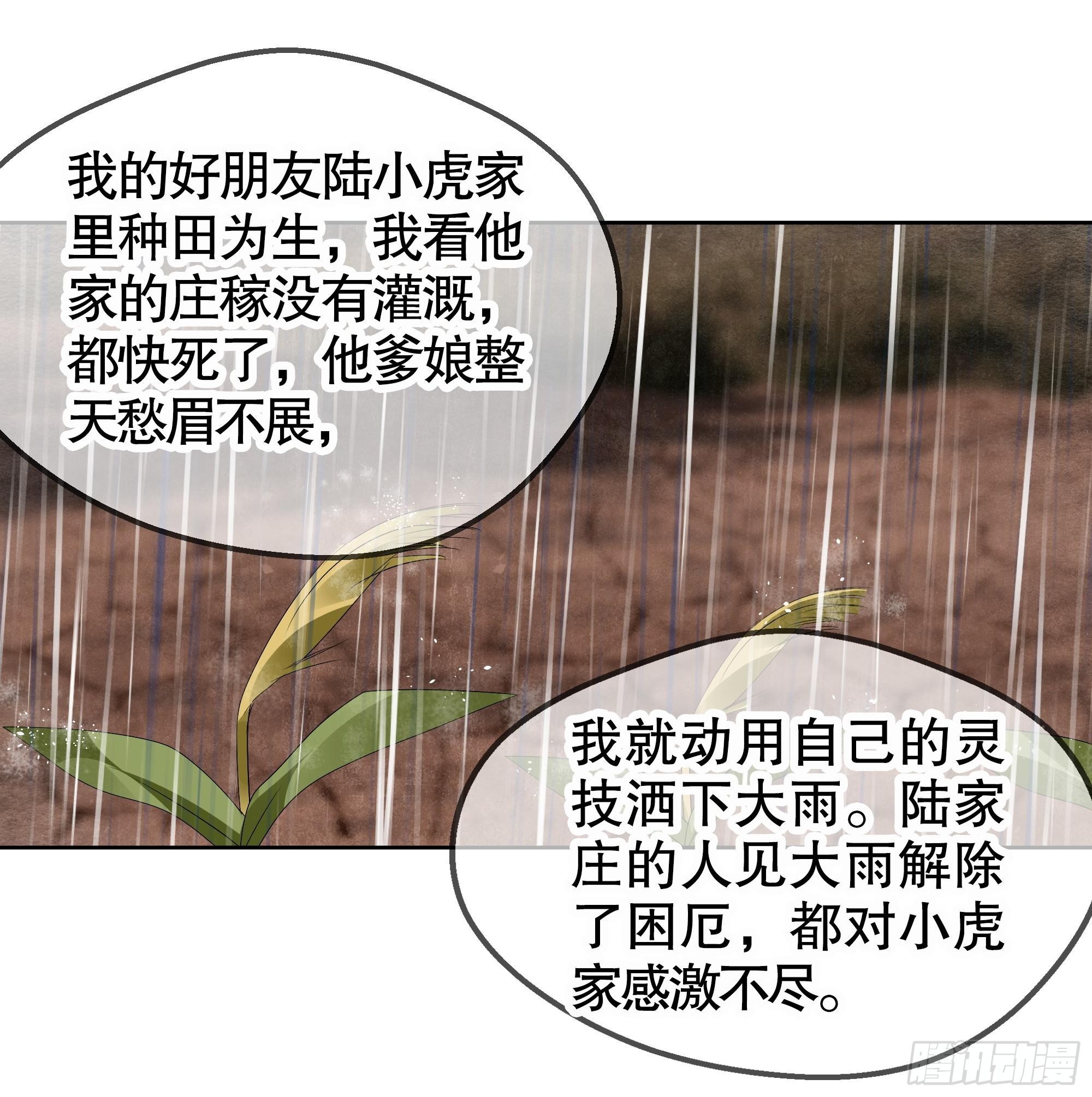 🍸古樂風華錄 第43话 千源的过去 第10页