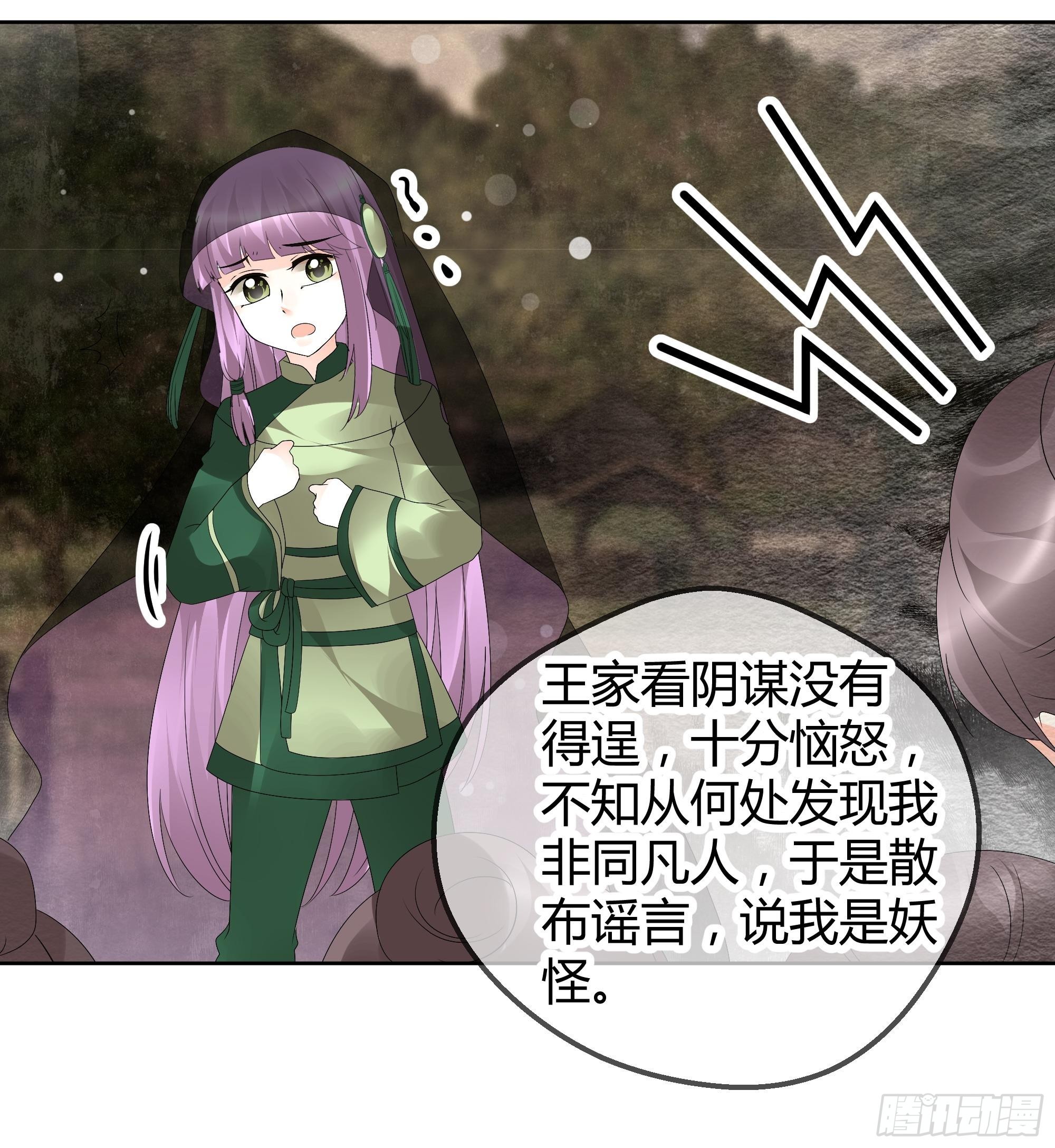🍸古樂風華錄 第43话 千源的过去 第11页