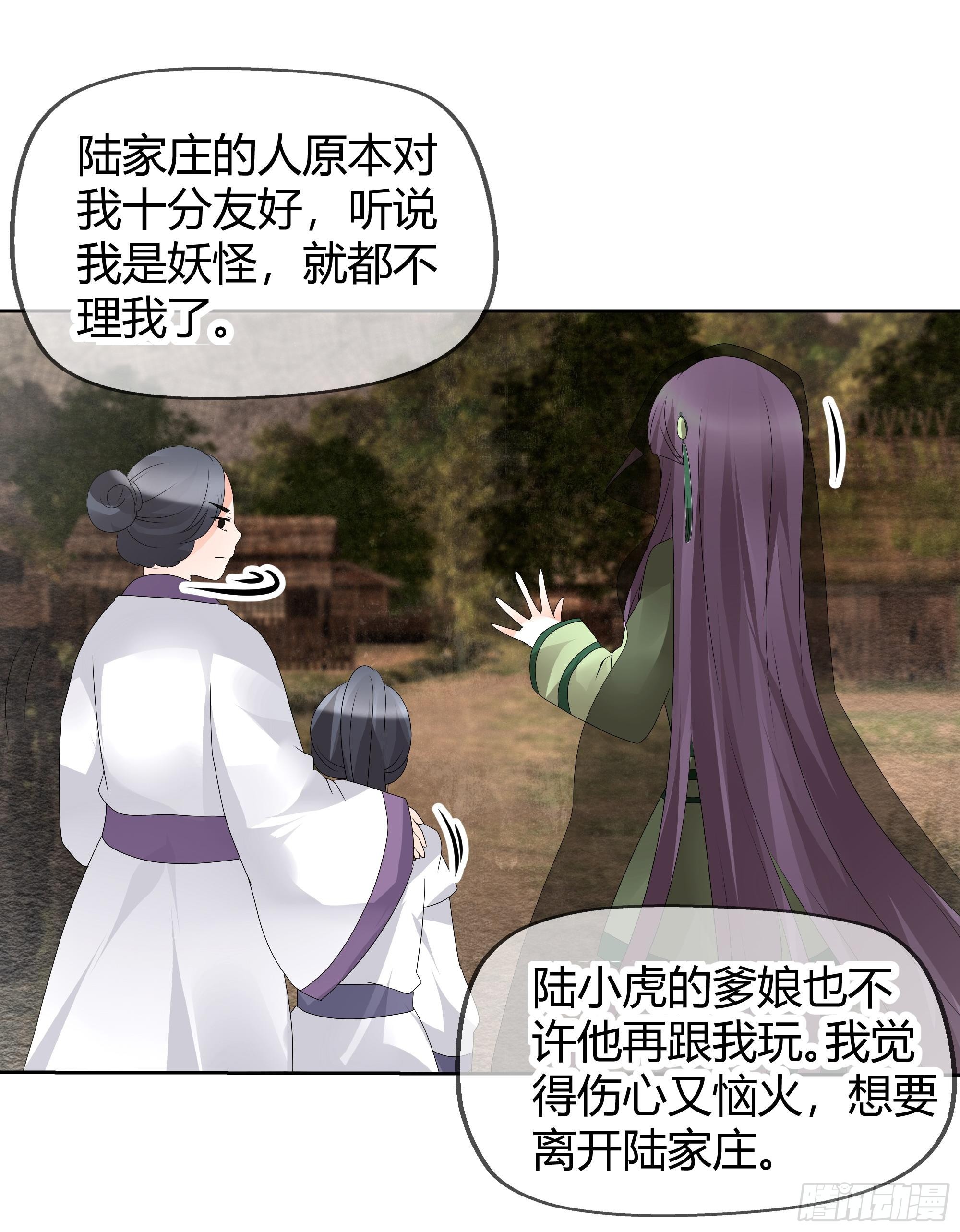 🍸古樂風華錄 第43话 千源的过去 第12页