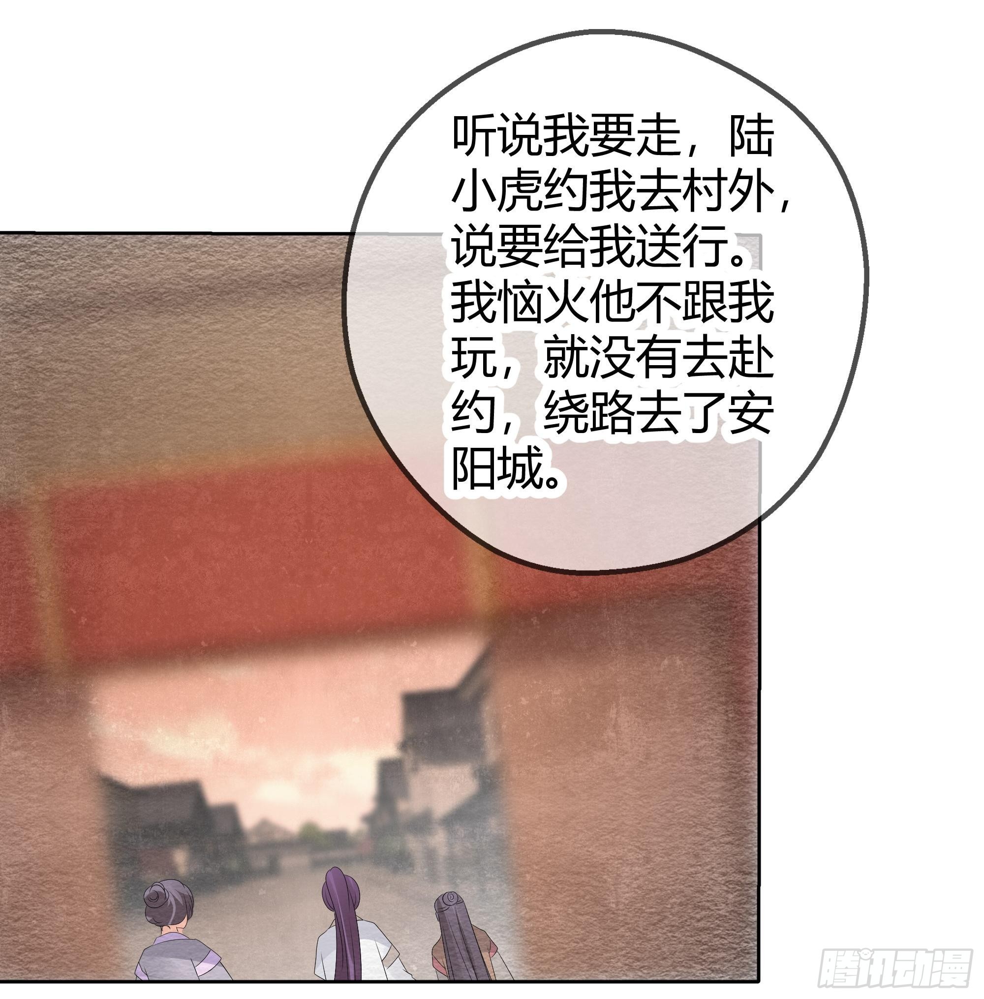 🍸古樂風華錄 第43话 千源的过去 第13页