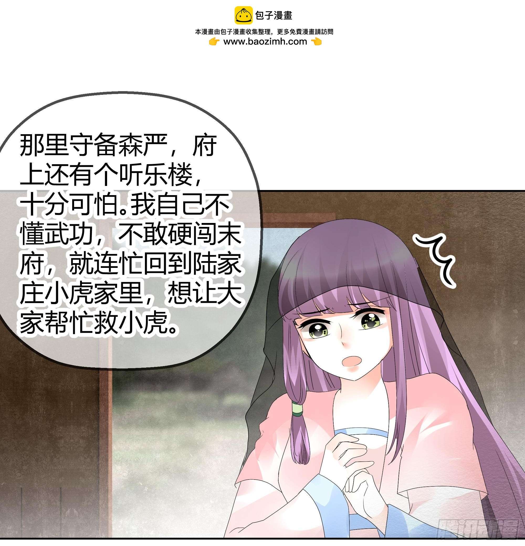 🍸古樂風華錄 第43话 千源的过去 第16页