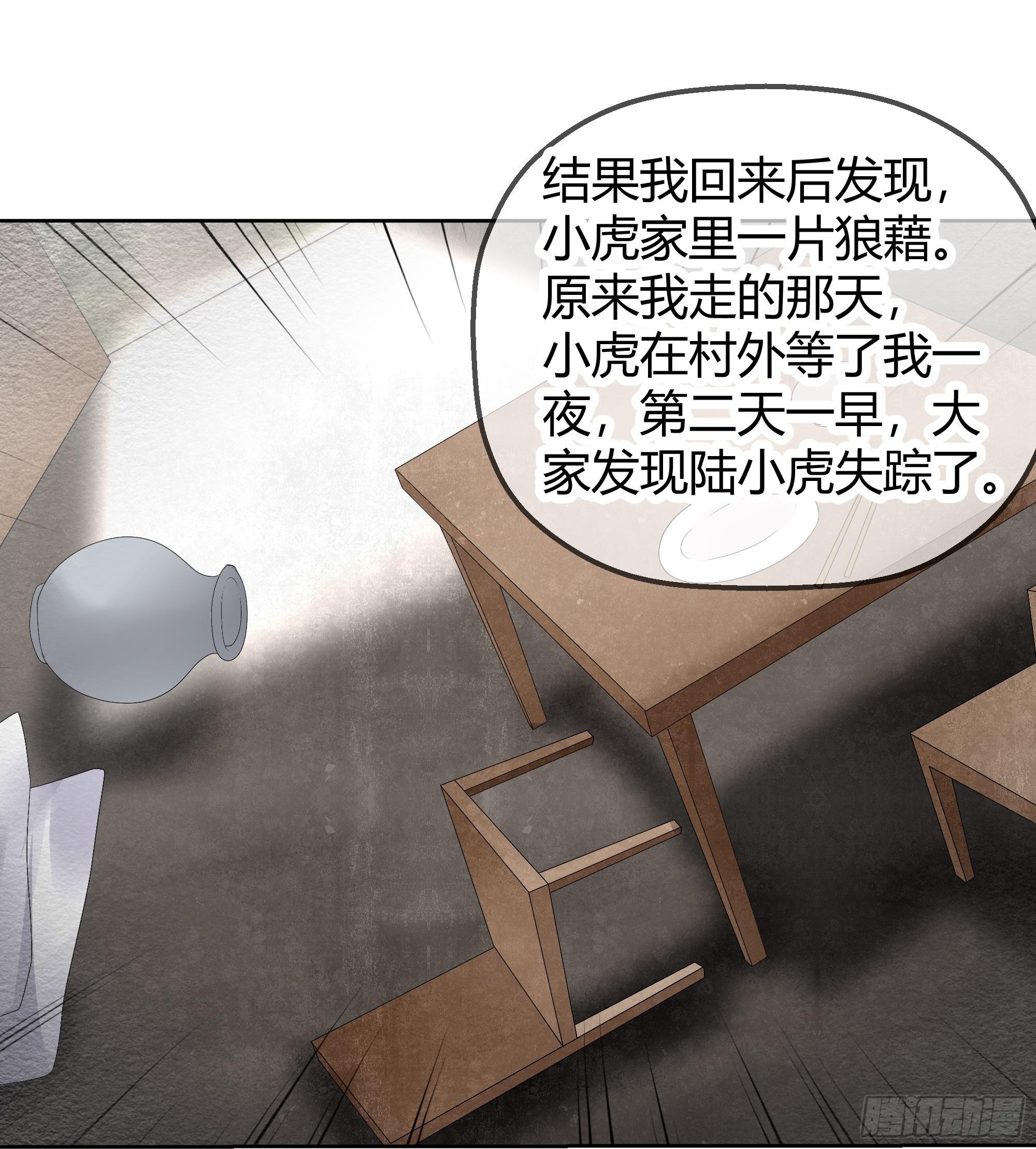 🍸古樂風華錄 第43话 千源的过去 第17页