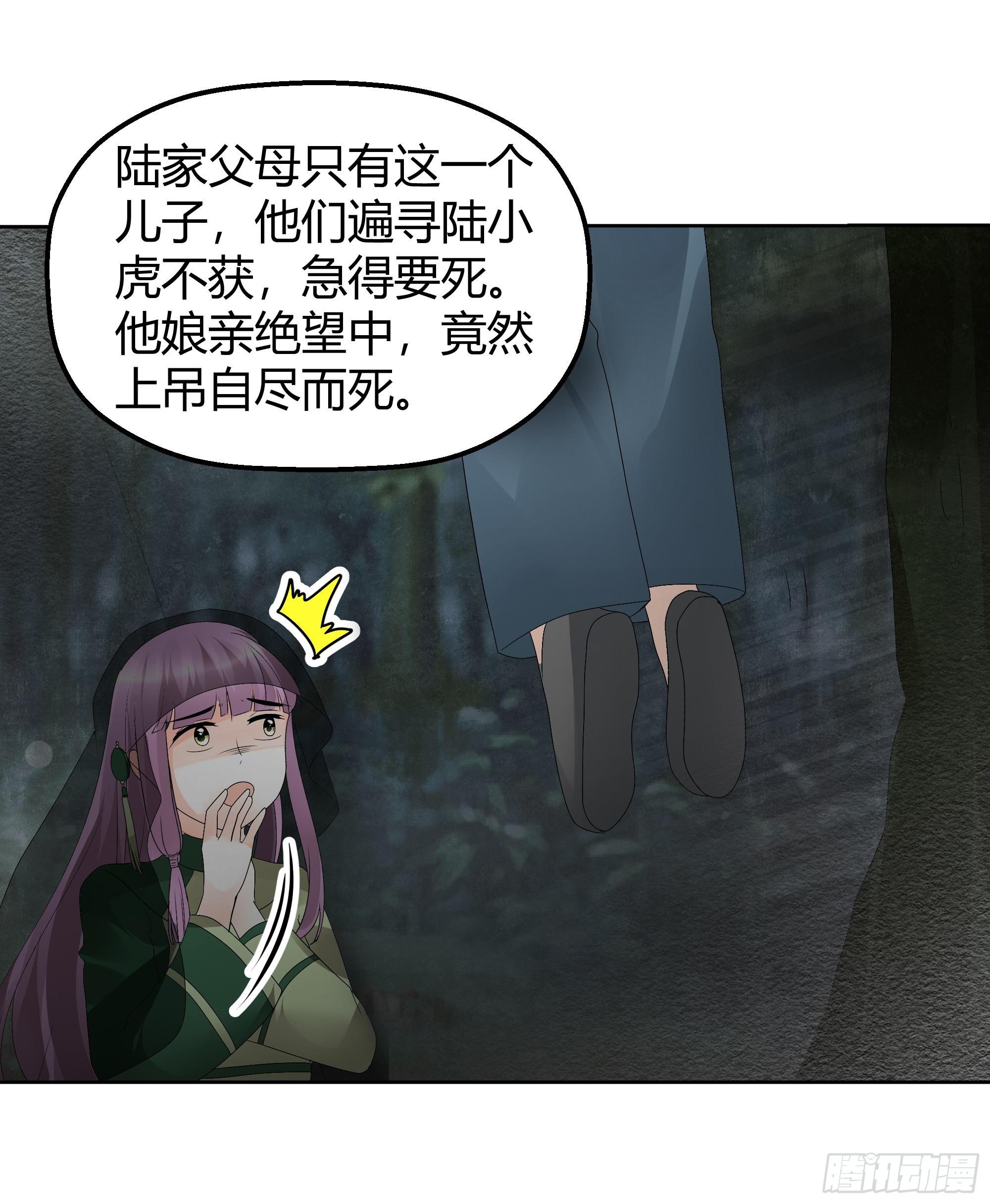 🍸古樂風華錄 第43话 千源的过去 第18页