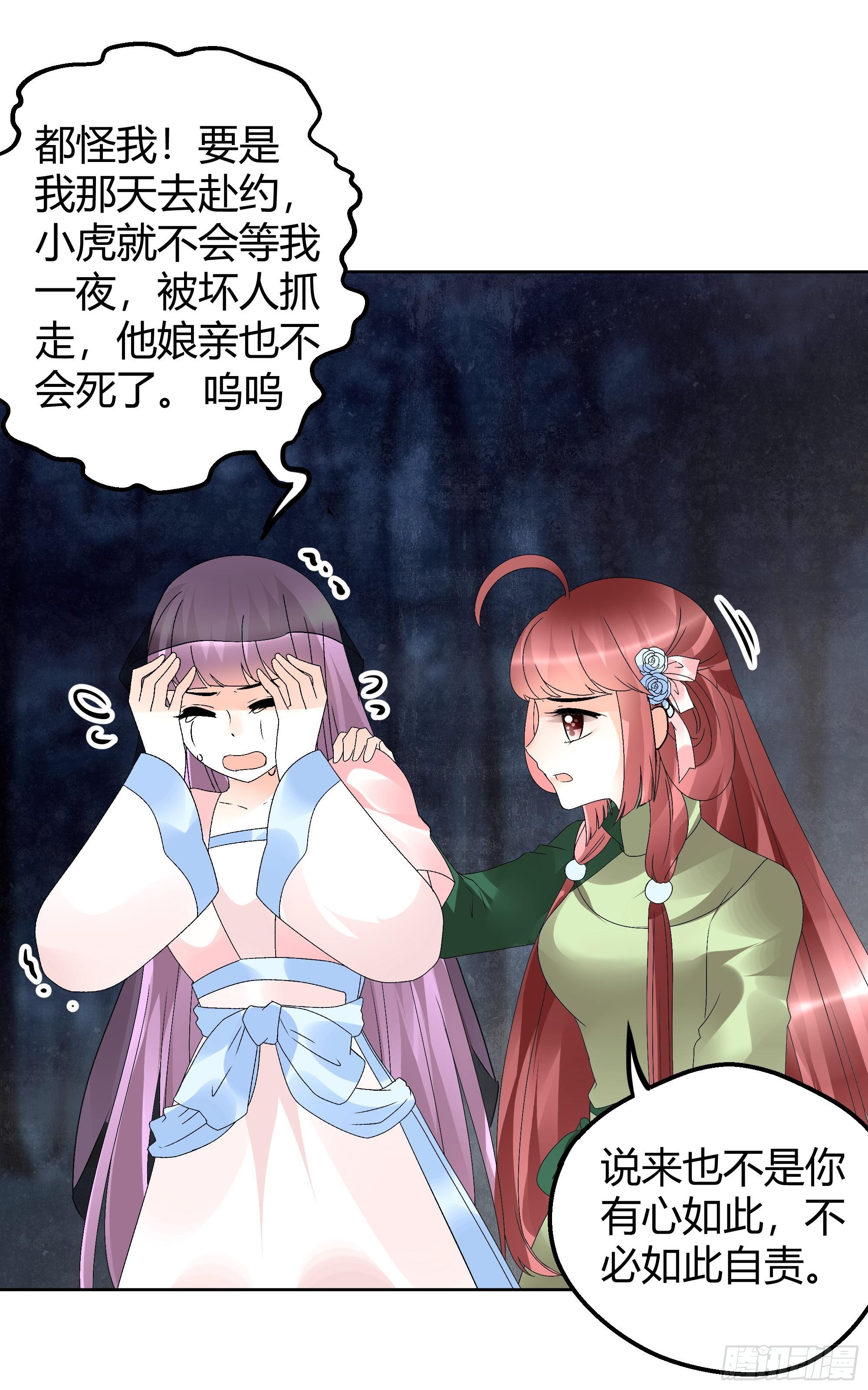 🍸古樂風華錄 第43话 千源的过去 第19页
