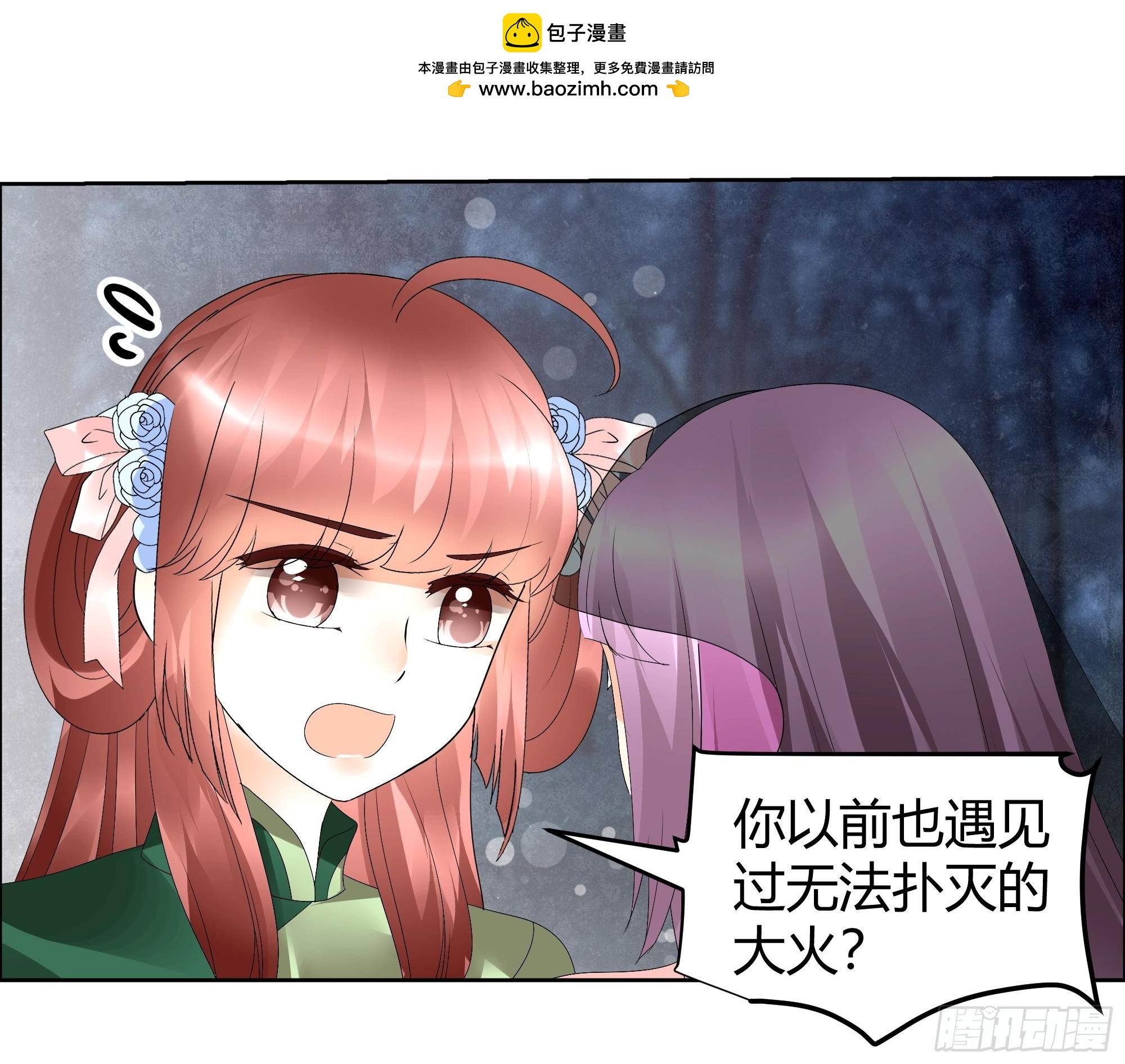 🍸古樂風華錄 第43话 千源的过去 第2页