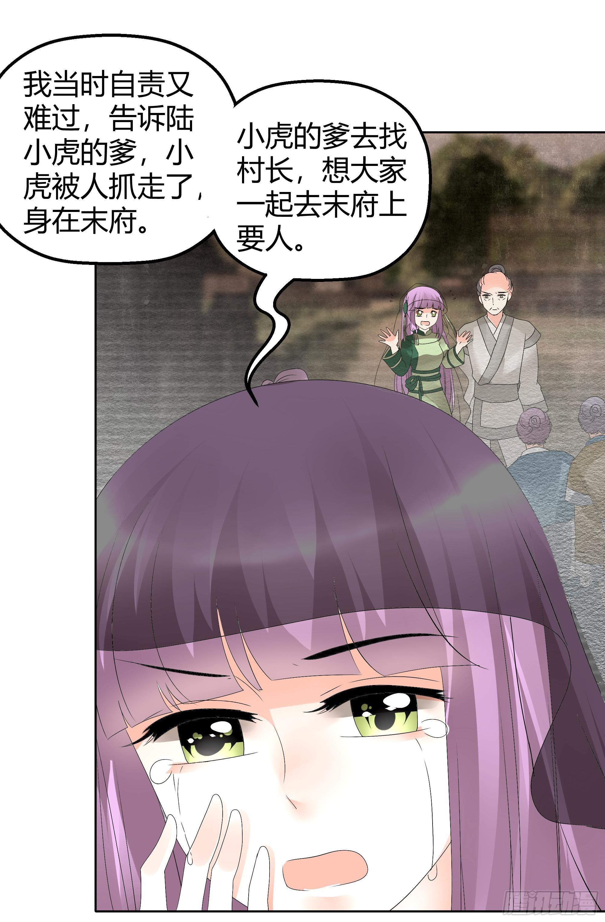 🍸古樂風華錄 第43话 千源的过去 第20页