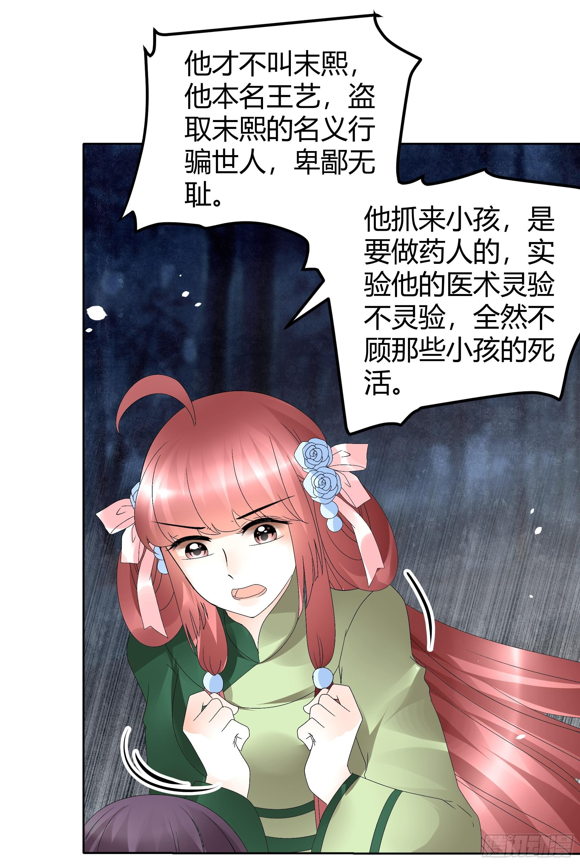 🍸古樂風華錄 第43话 千源的过去 第22页