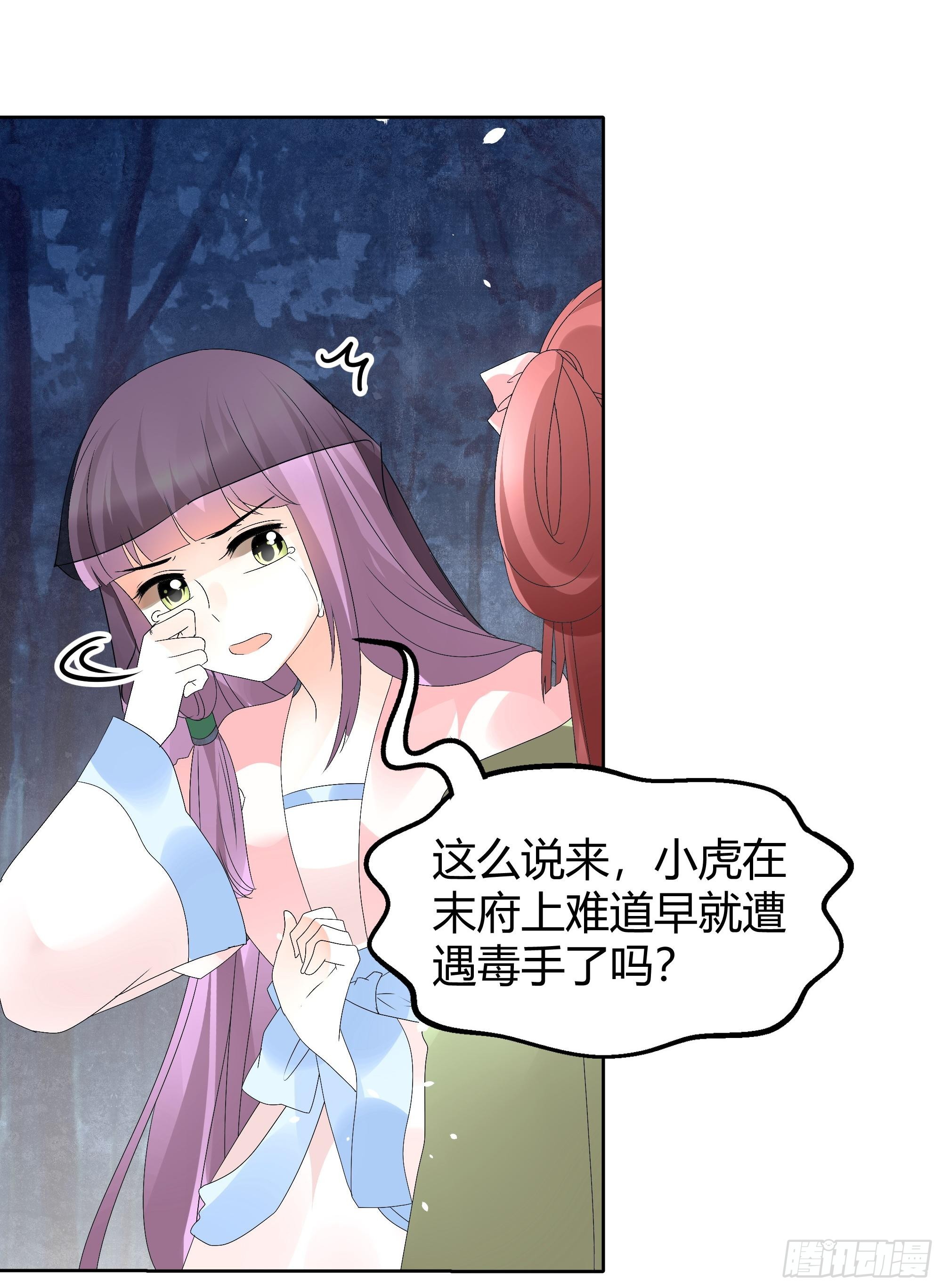 🍸古樂風華錄 第43话 千源的过去 第23页