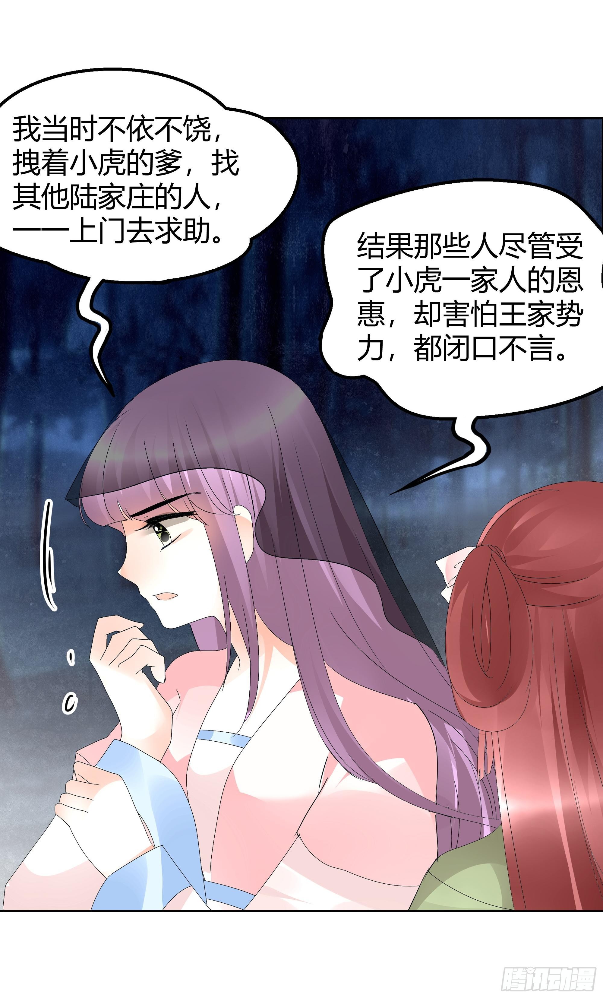 🍸古樂風華錄 第43话 千源的过去 第24页