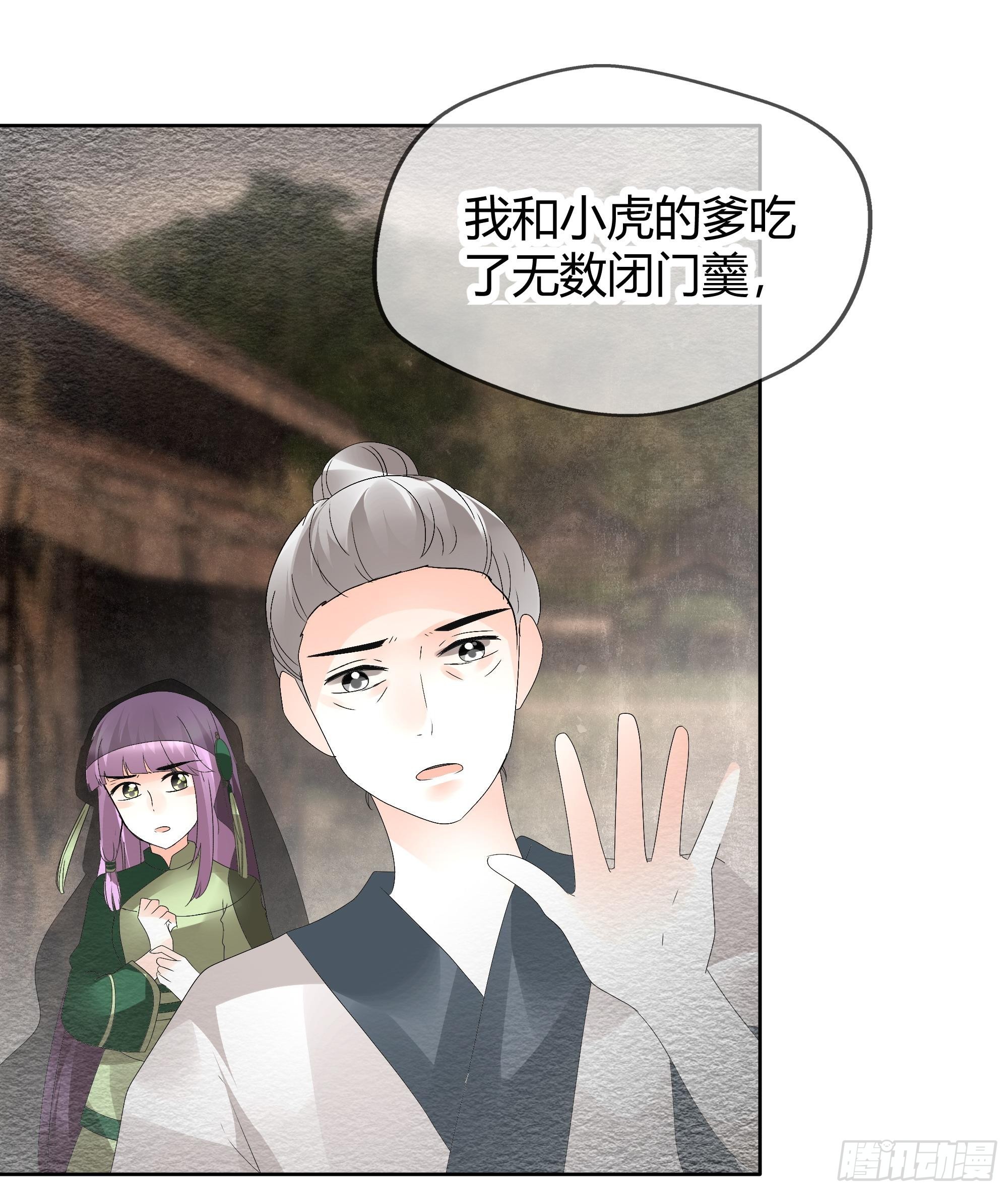 🍸古樂風華錄 第43话 千源的过去 第25页