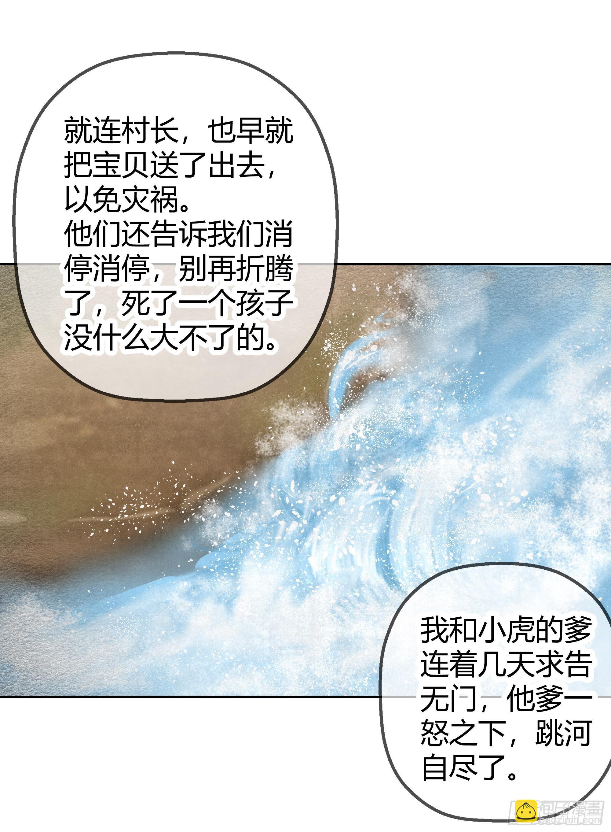 🍸古樂風華錄 第43话 千源的过去 第27页