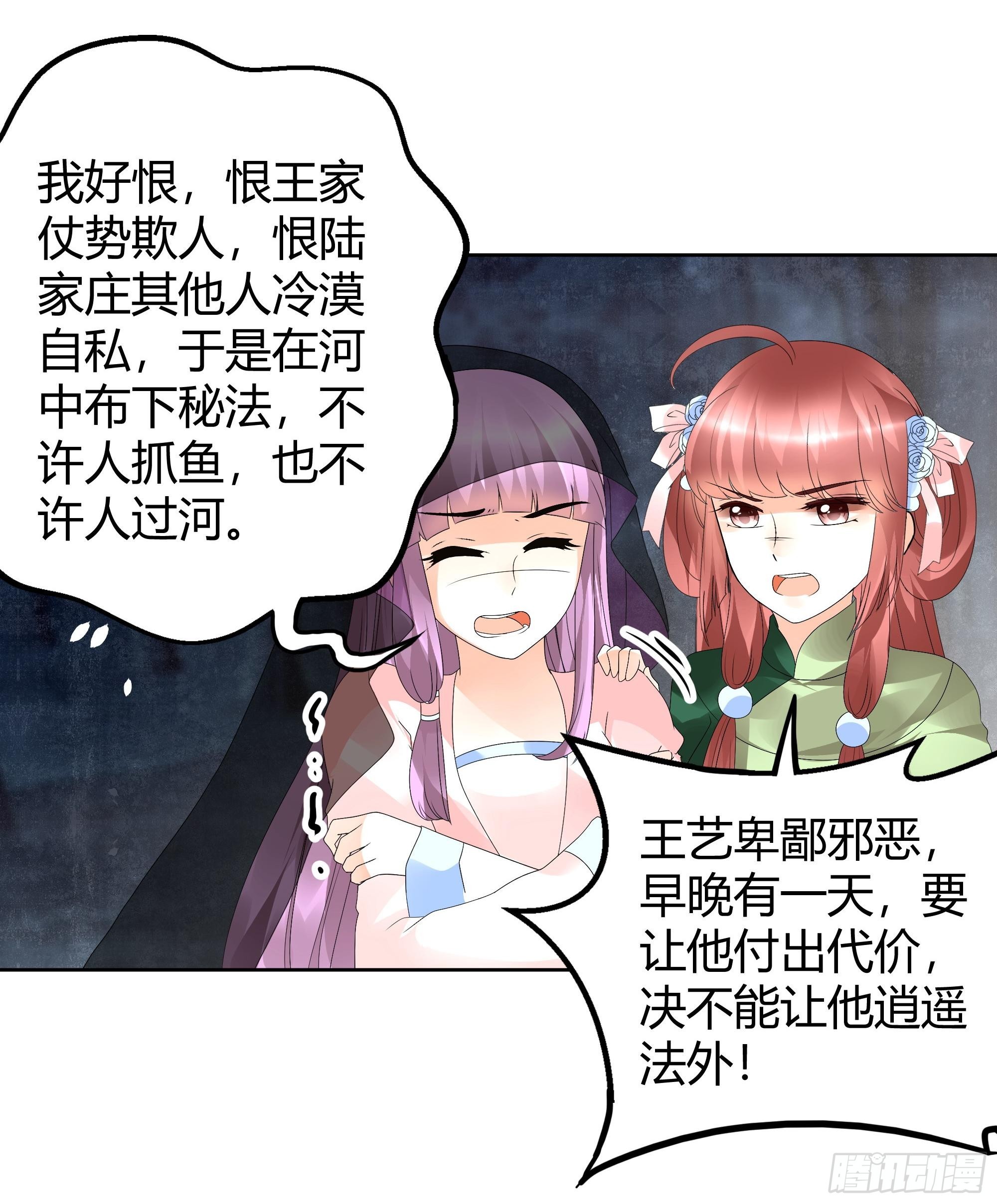 🍸古樂風華錄 第43话 千源的过去 第30页