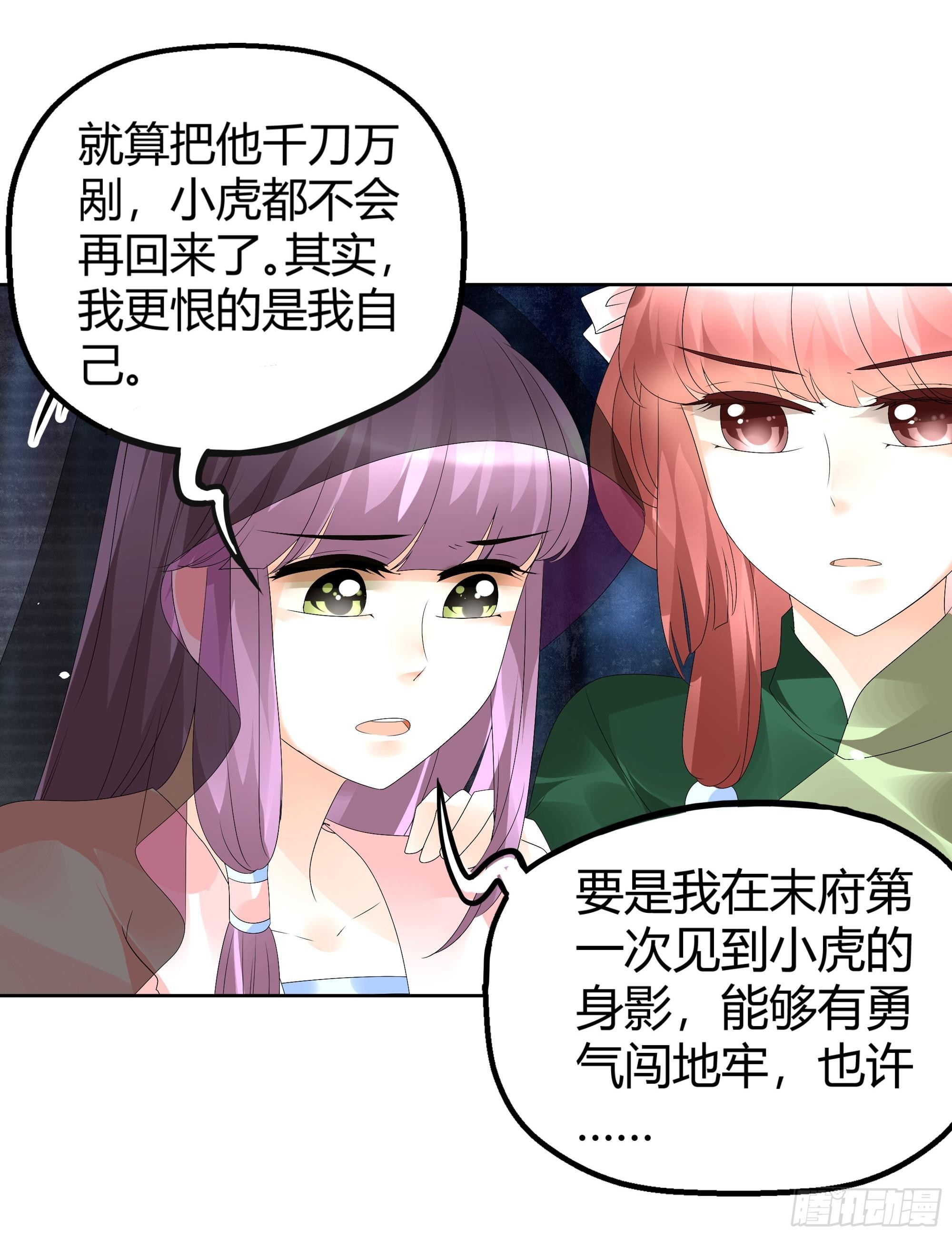 🍸古樂風華錄 第43话 千源的过去 第31页