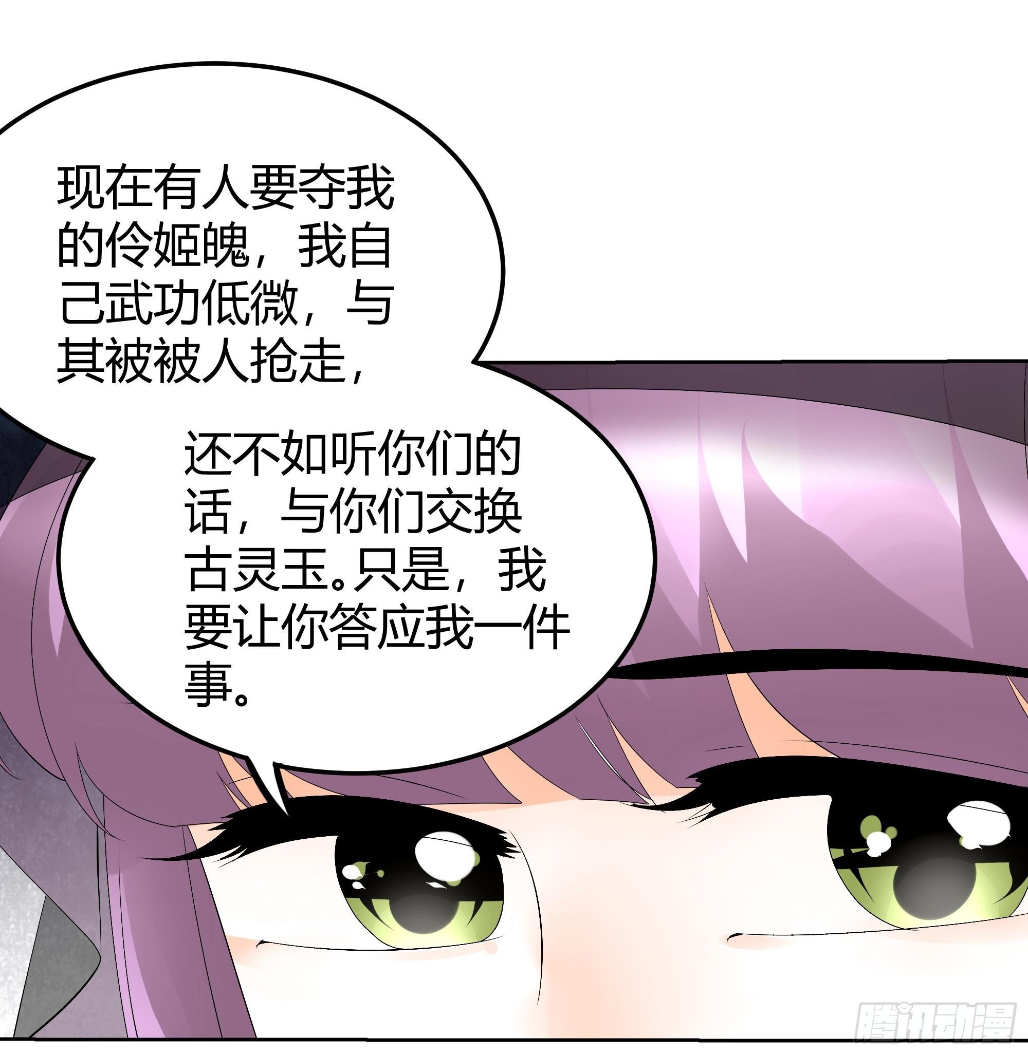 🍸古樂風華錄 第43话 千源的过去 第33页