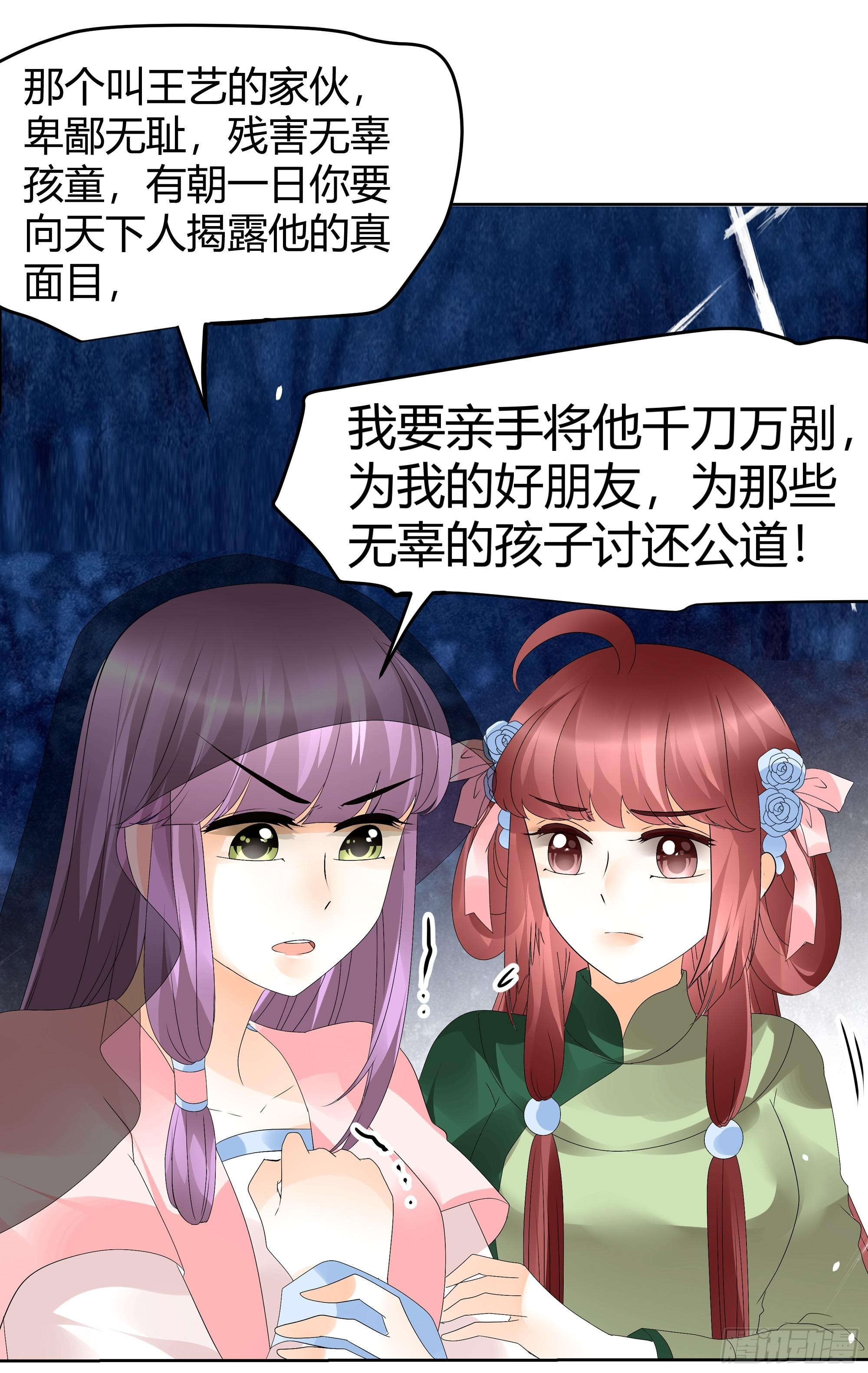🍸古樂風華錄 第43话 千源的过去 第35页