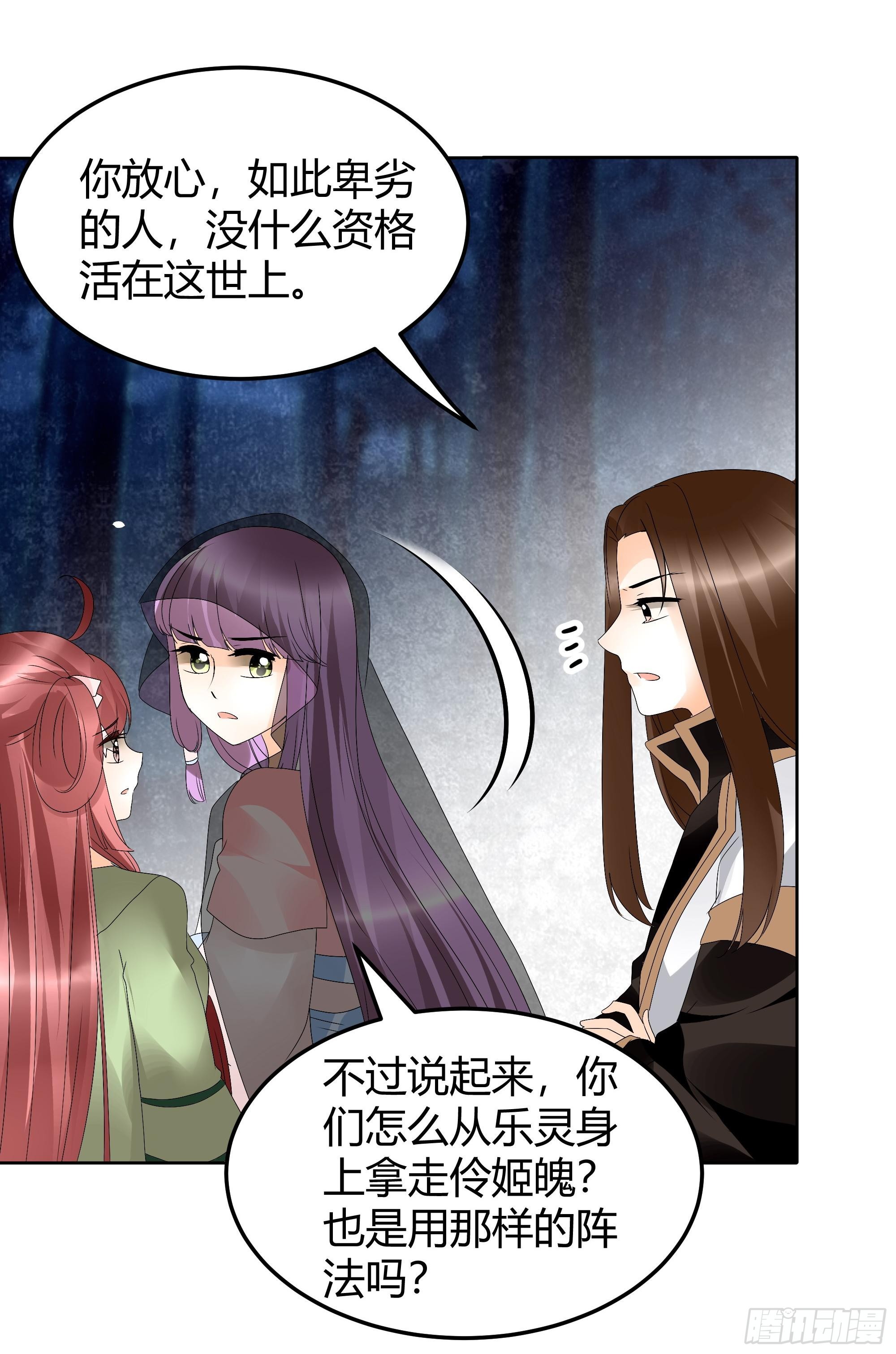 🍸古樂風華錄 第43话 千源的过去 第36页