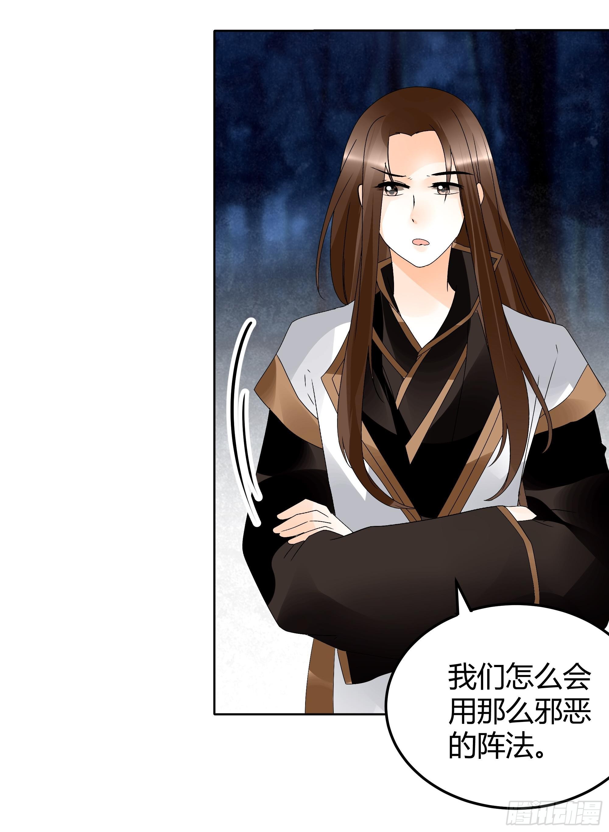 🍸古樂風華錄 第43话 千源的过去 第37页