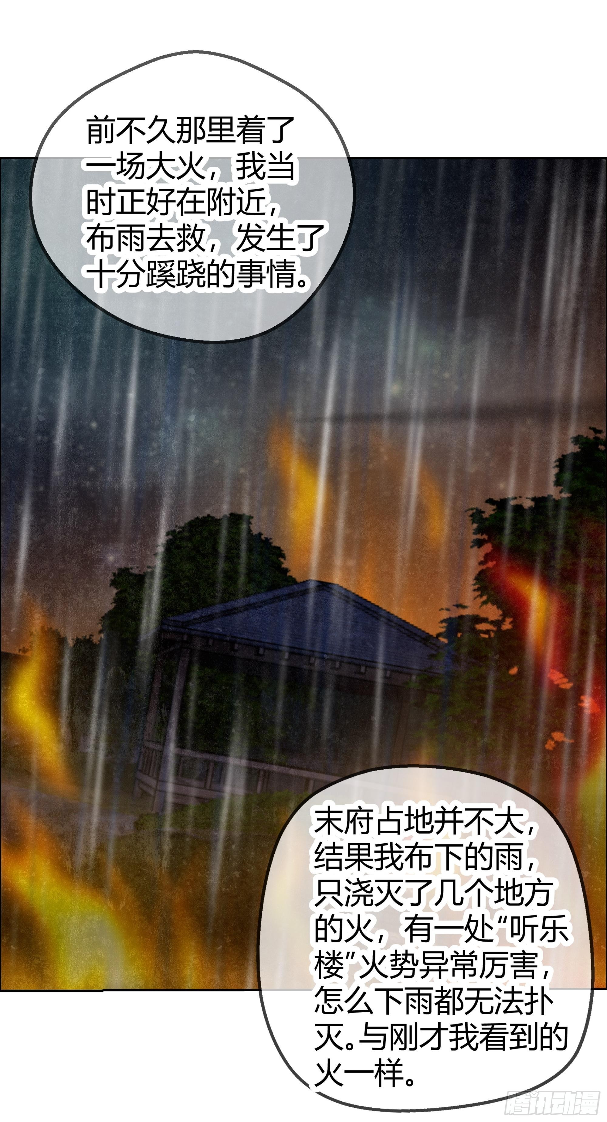 🍸古樂風華錄 第43话 千源的过去 第4页