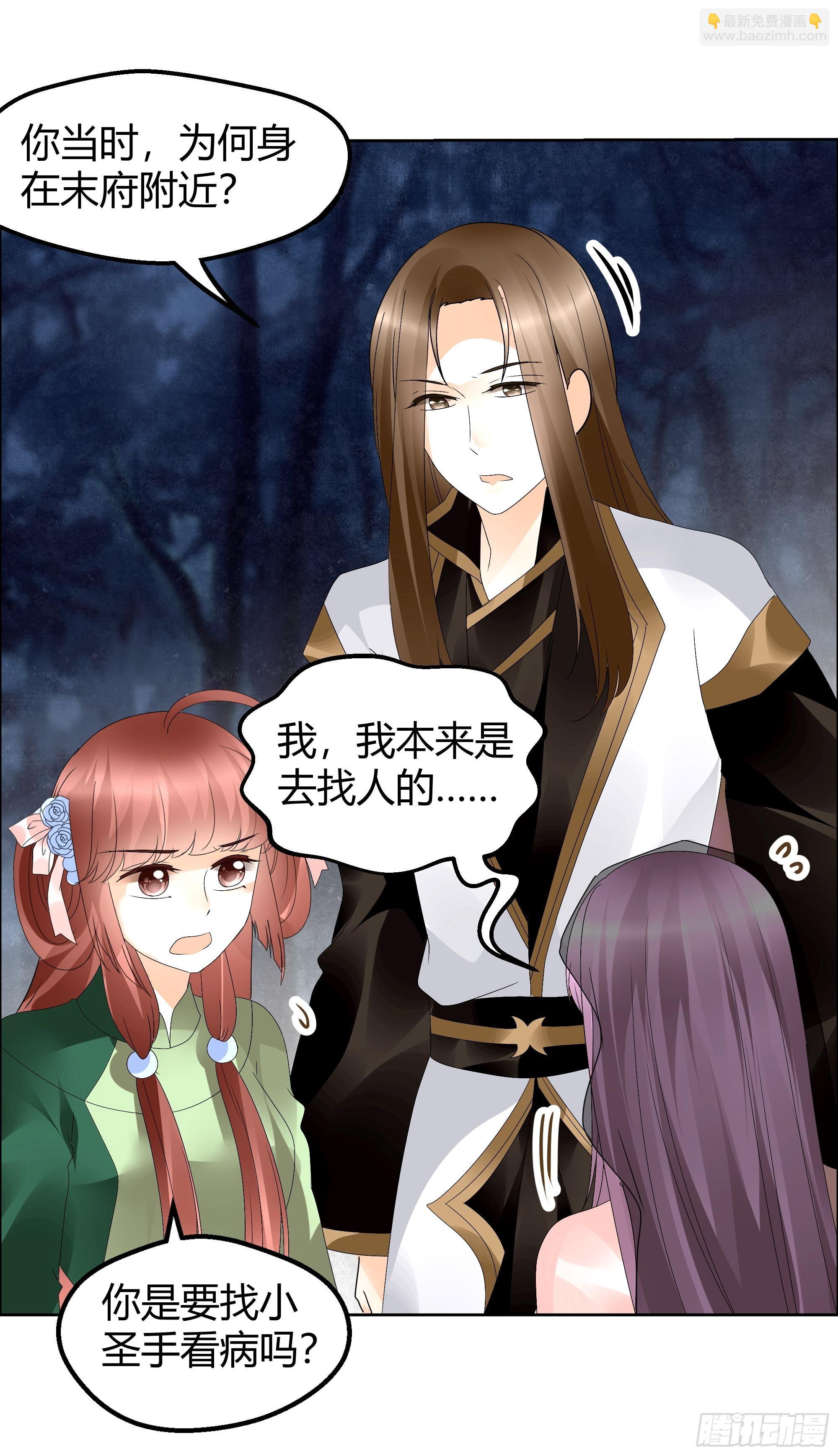 🍸古樂風華錄 第43话 千源的过去 第5页