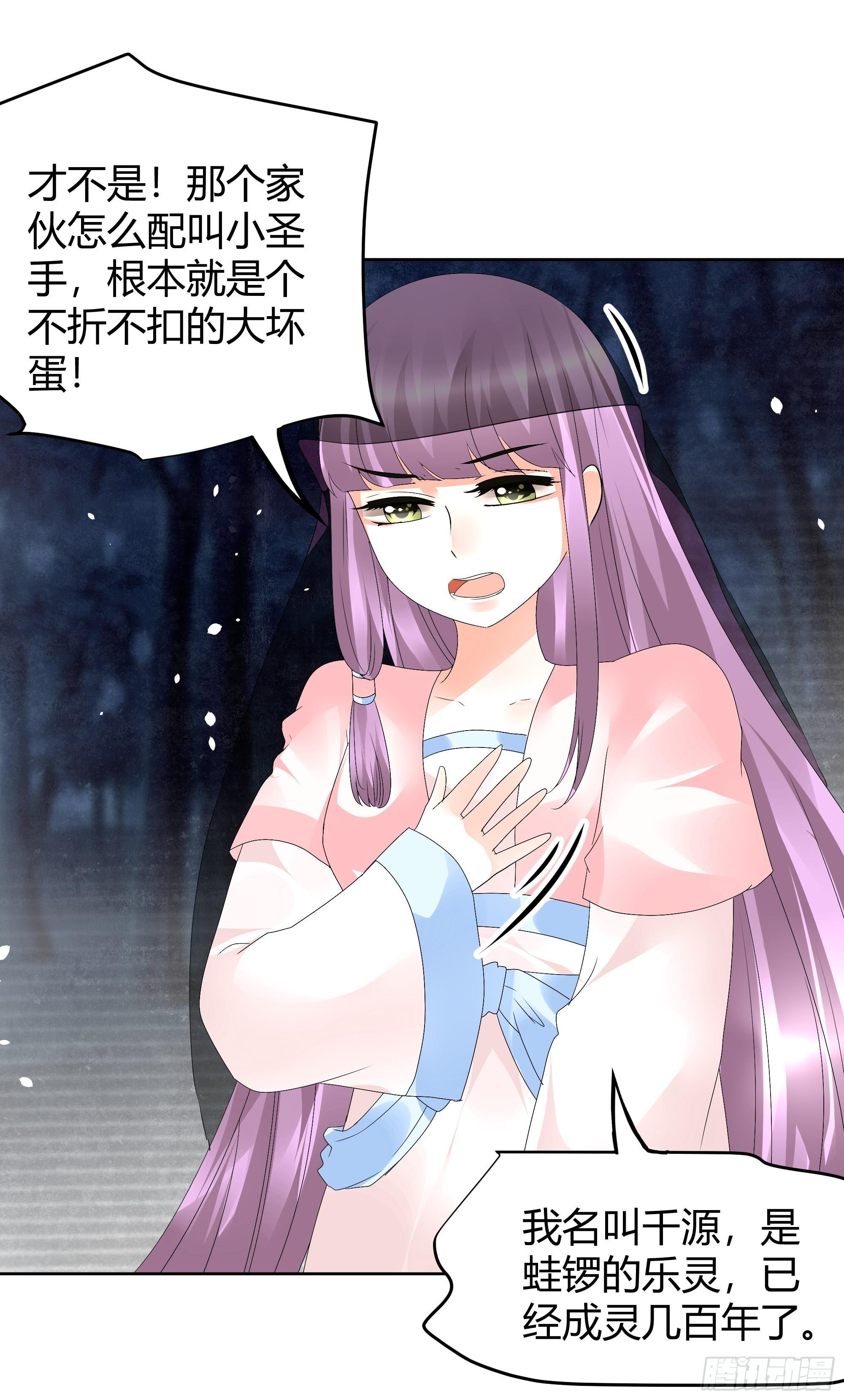 🍸古樂風華錄 第43话 千源的过去 第6页