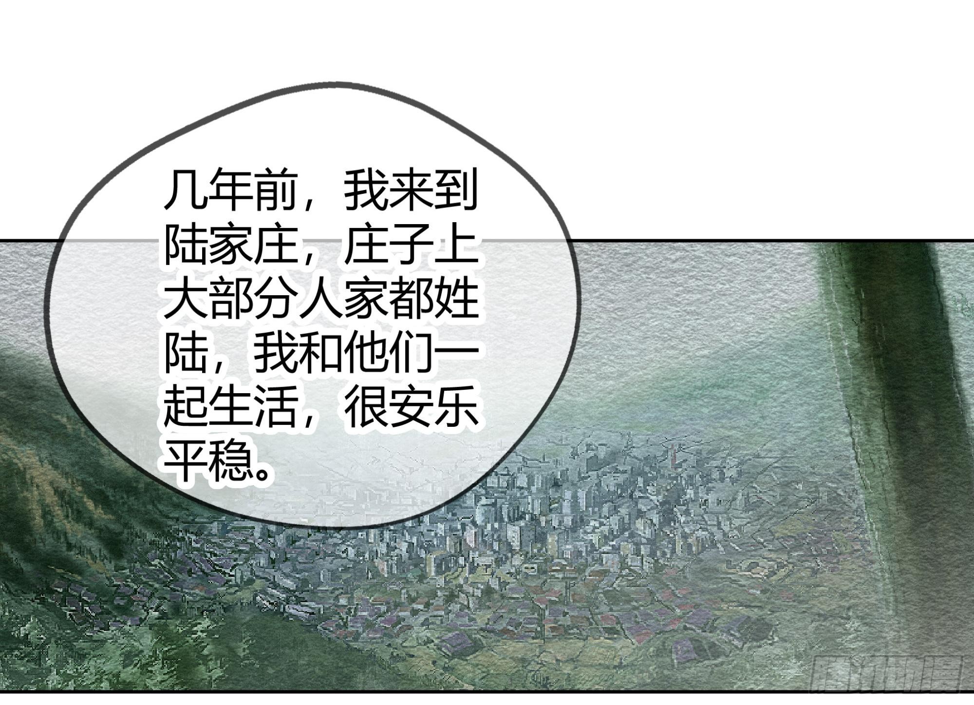 🍸古樂風華錄 第43话 千源的过去 第7页