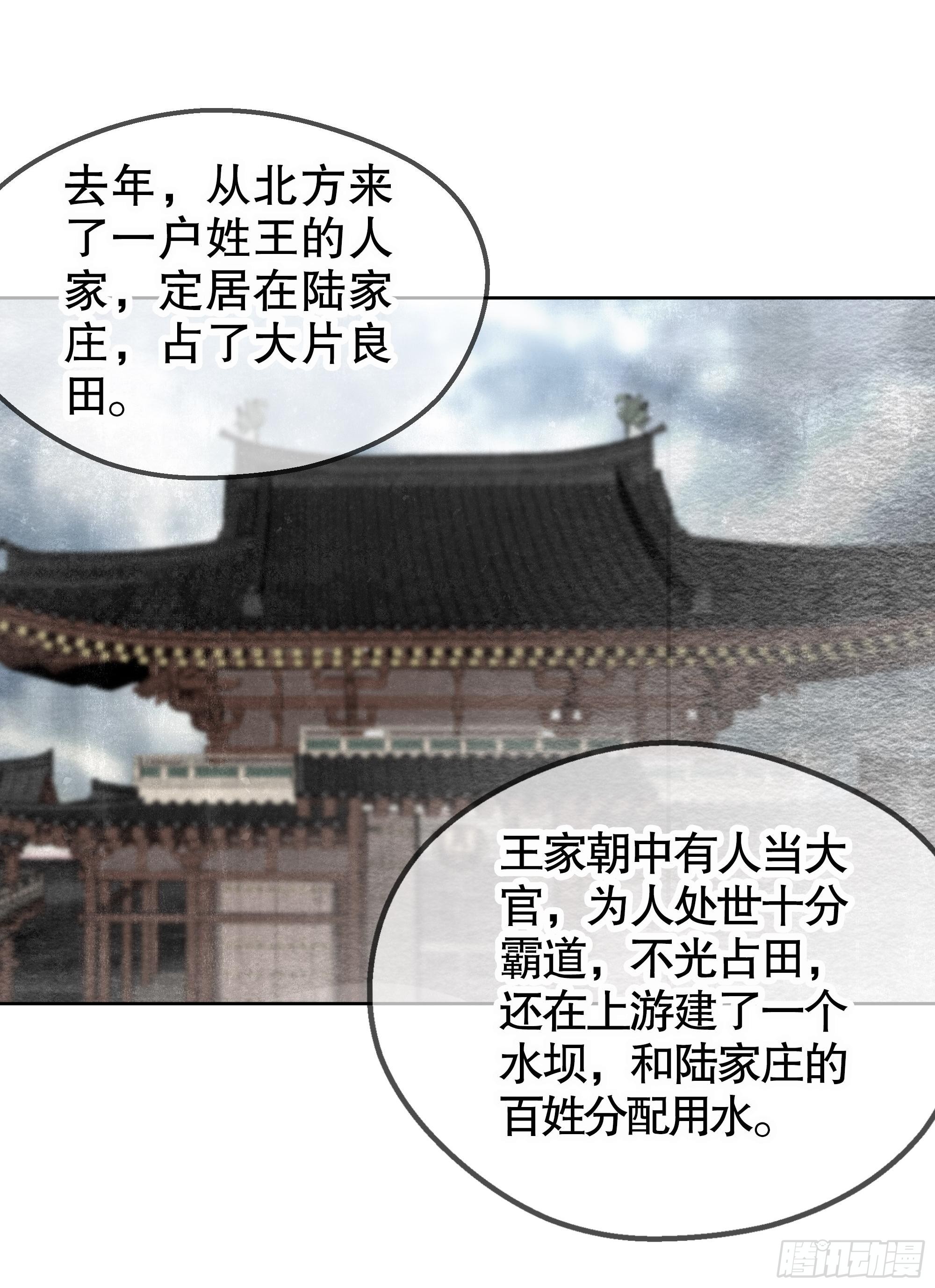 🍸古樂風華錄 第43话 千源的过去 第8页