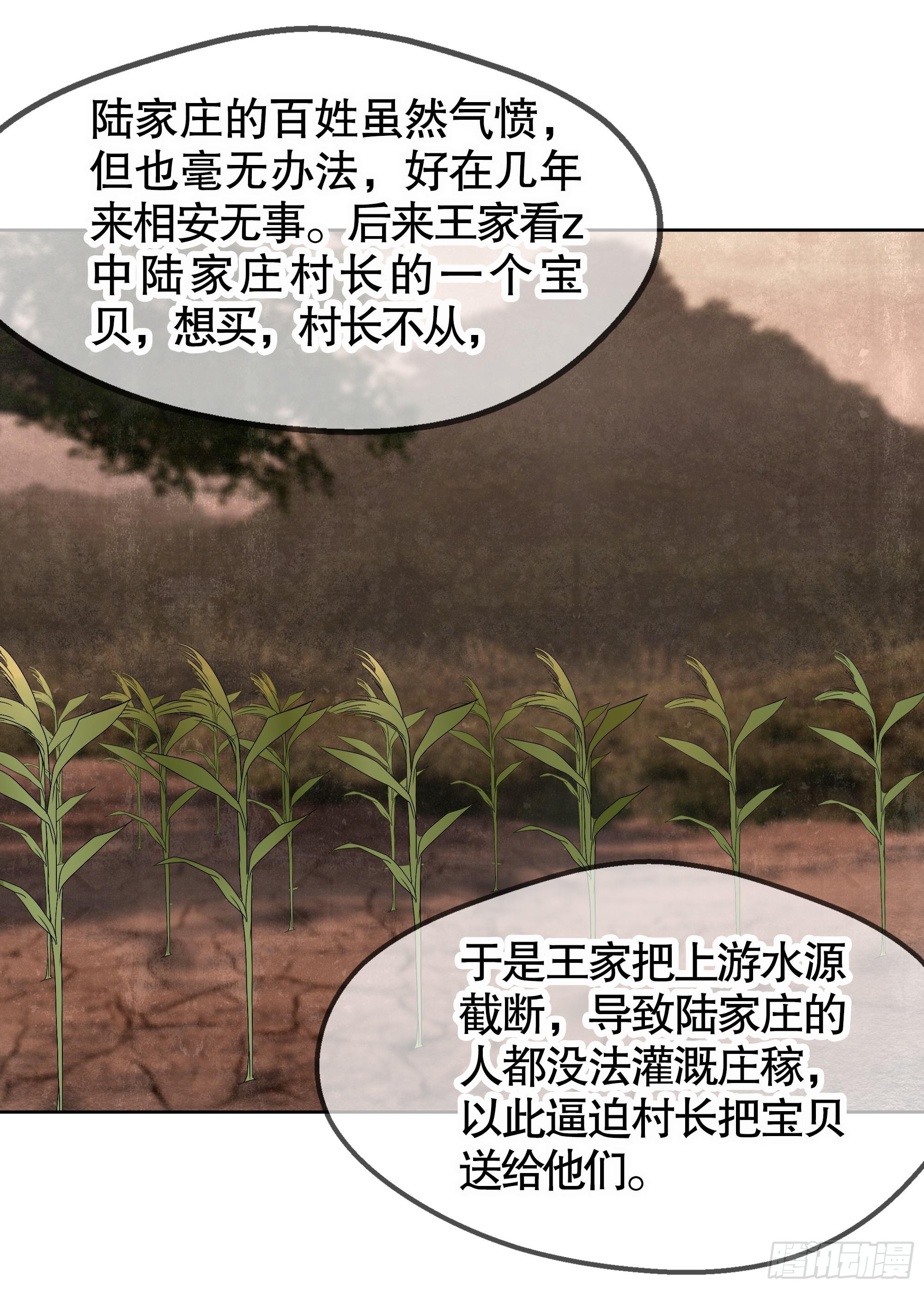 🍸古樂風華錄 第43话 千源的过去 第9页
