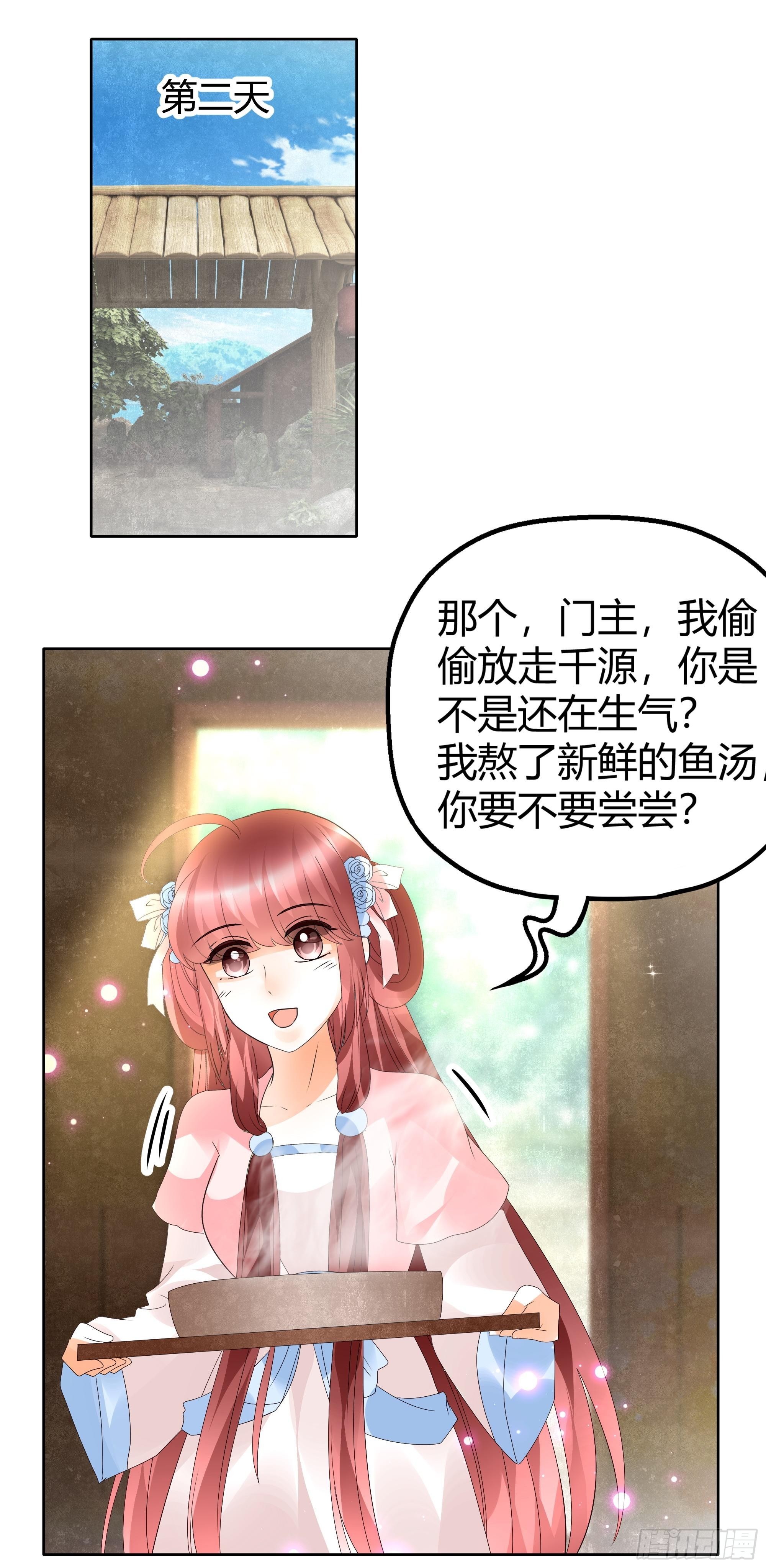 🍸古樂風華錄 第45话 少女书童天生胆大 第1页