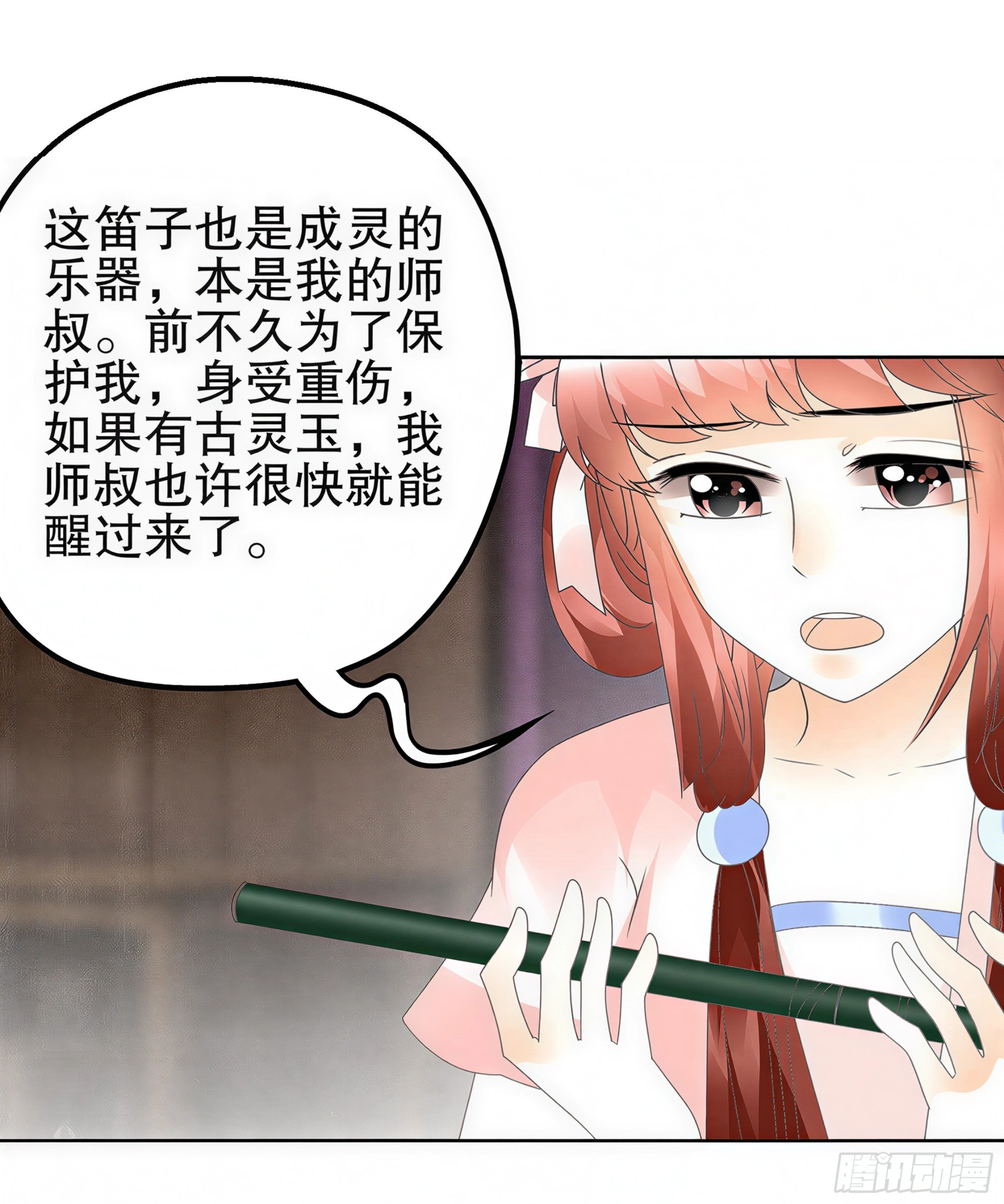 🍸古樂風華錄 第45话 少女书童天生胆大 第10页