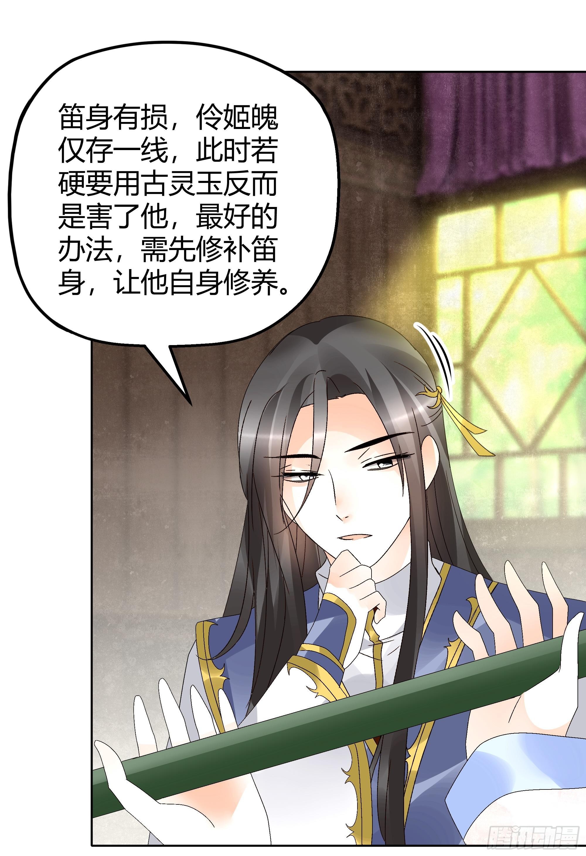 🍸古樂風華錄 第45话 少女书童天生胆大 第11页