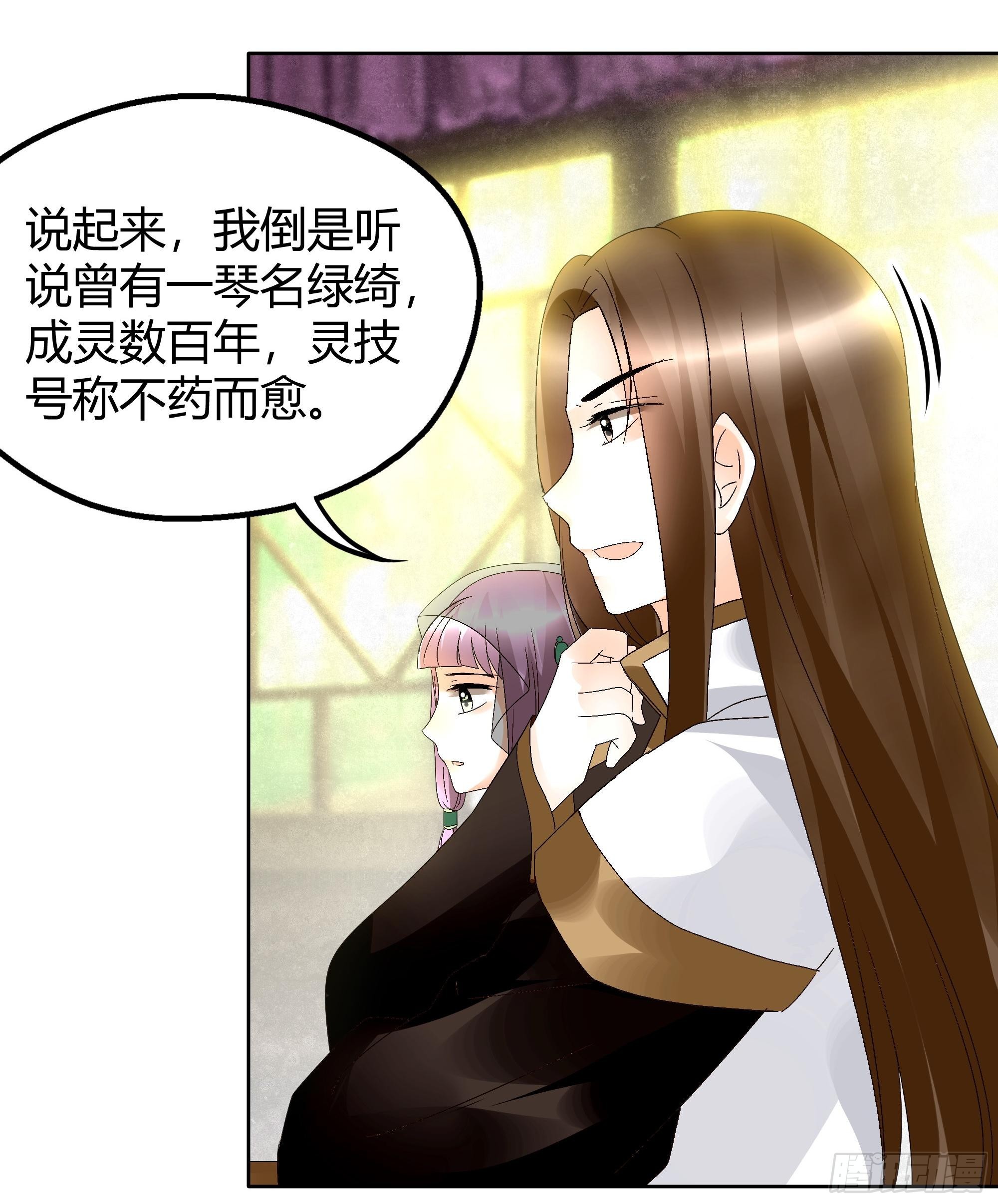 🍸古樂風華錄 第45话 少女书童天生胆大 第13页
