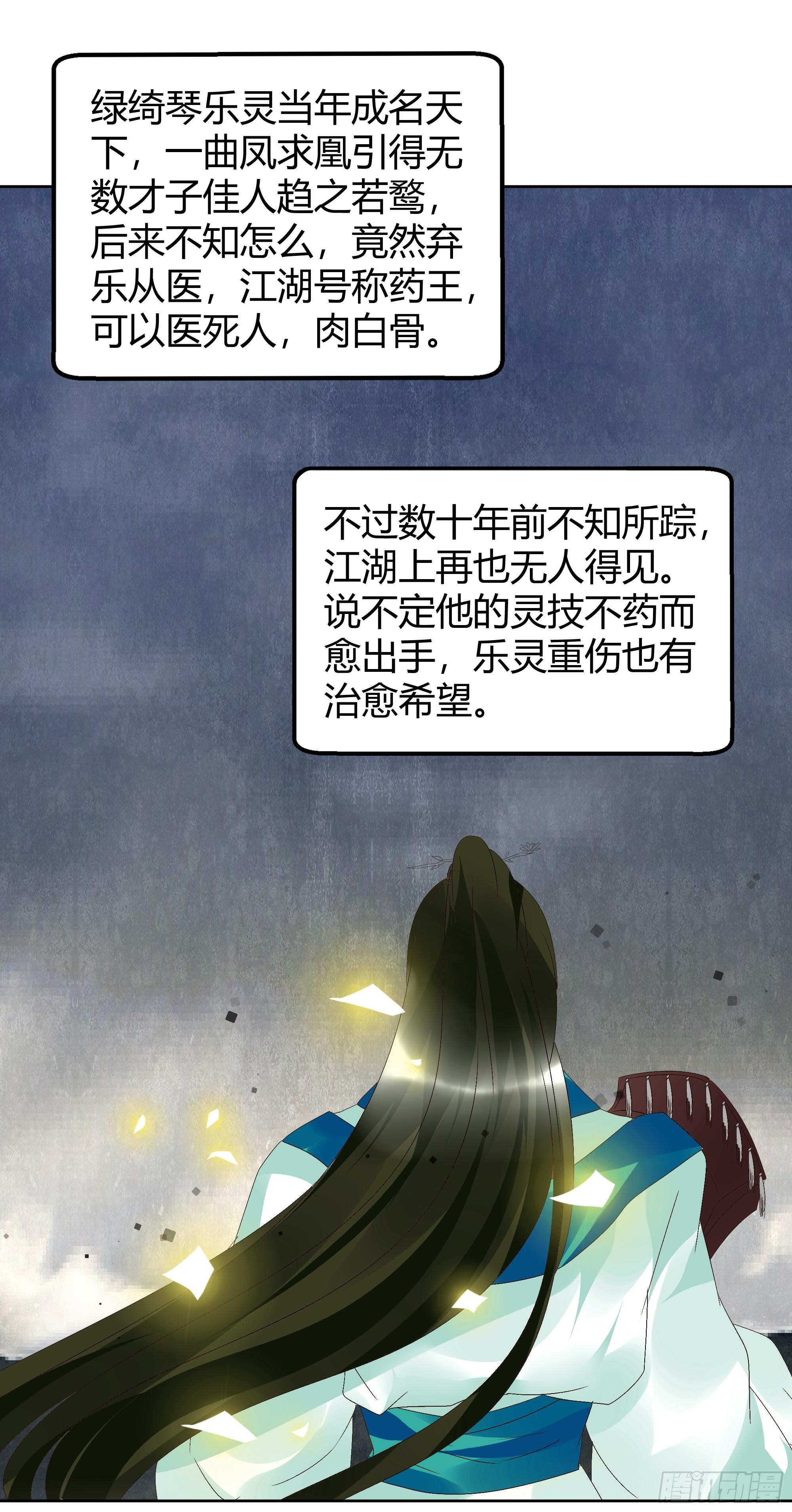 🍸古樂風華錄 第45话 少女书童天生胆大 第15页