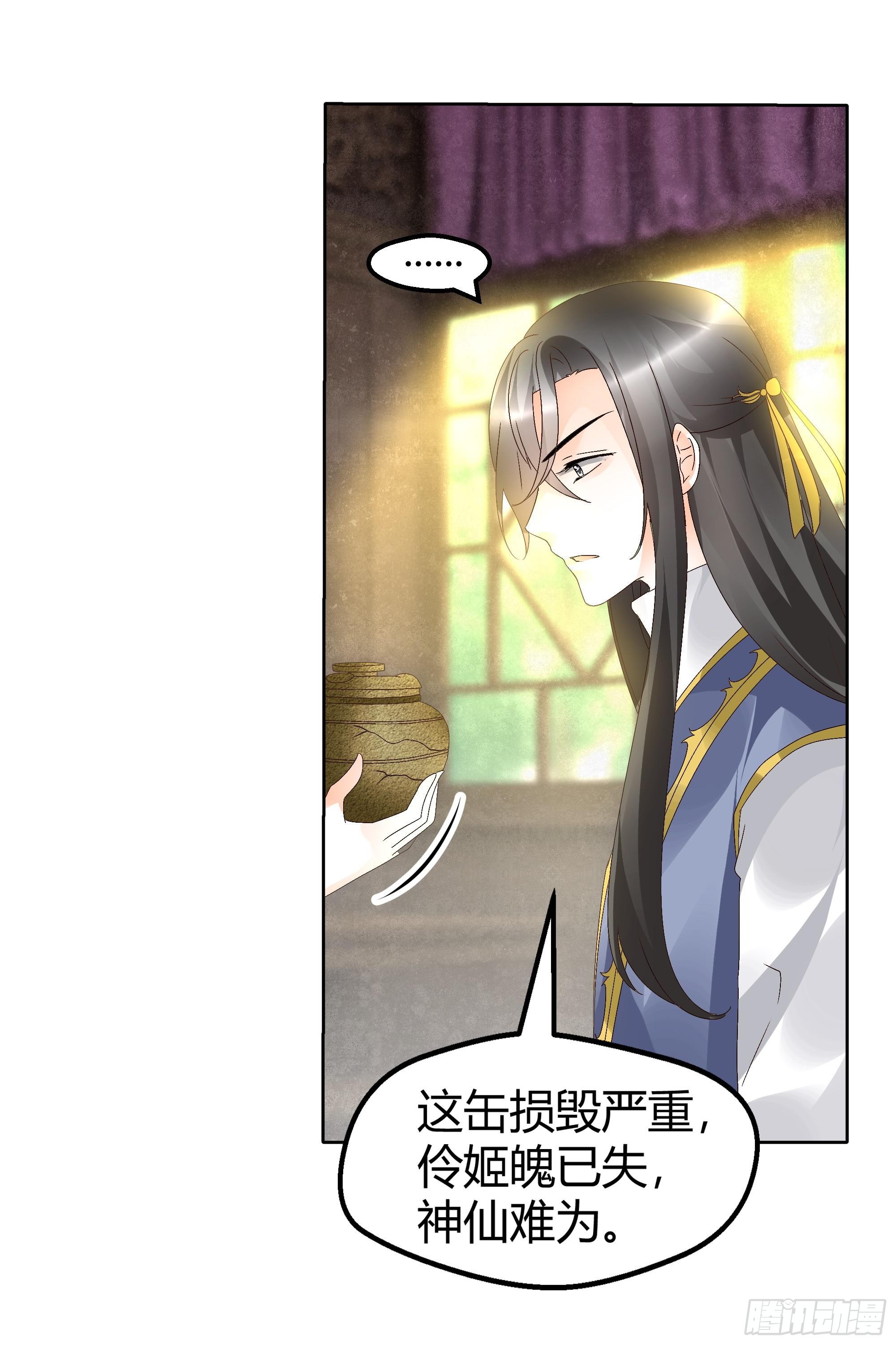 🍸古樂風華錄 第45话 少女书童天生胆大 第18页