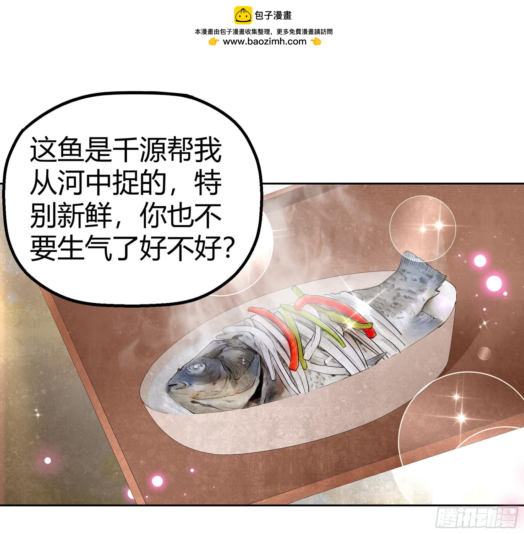 🍸古樂風華錄 第45话 少女书童天生胆大 第2页