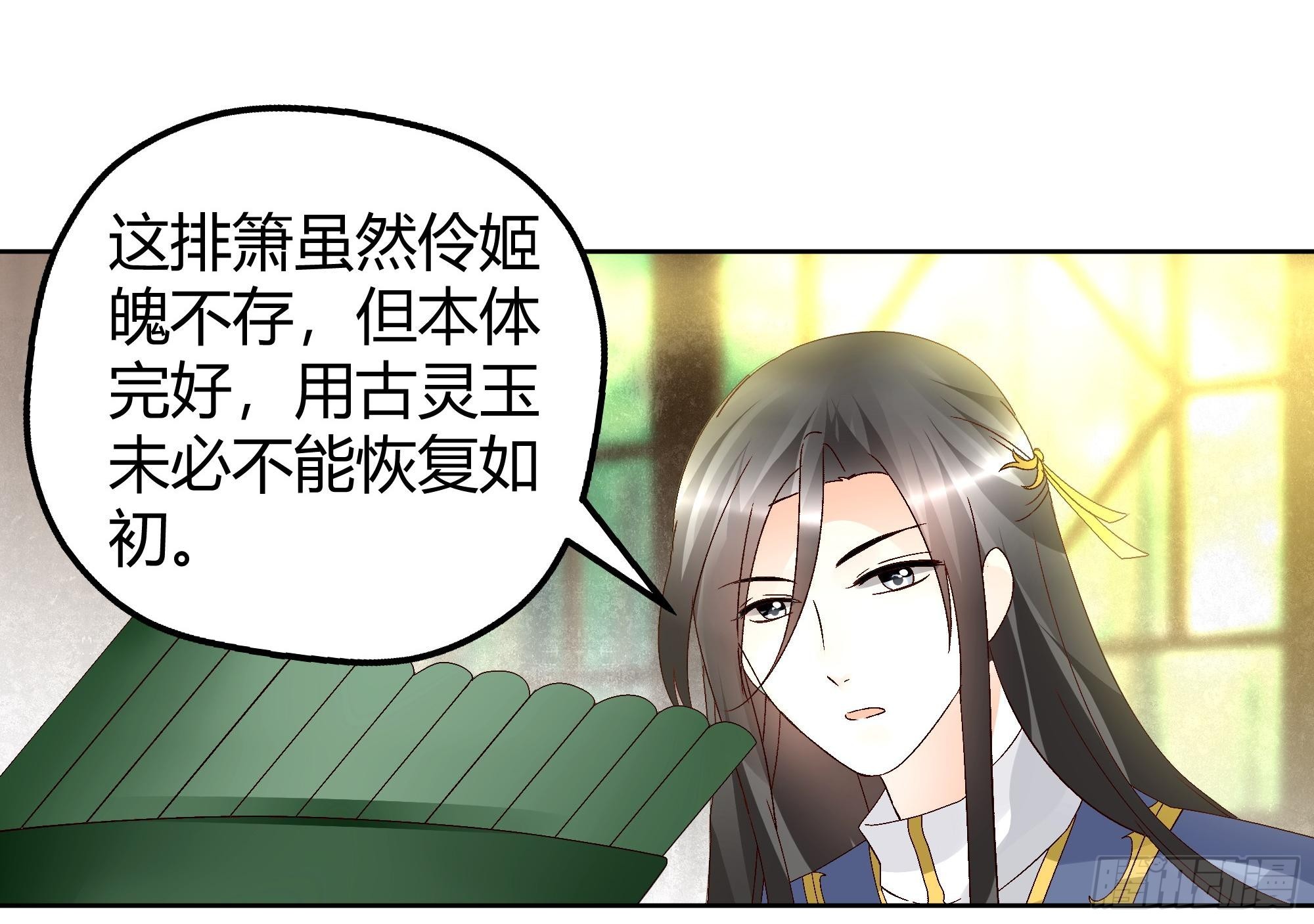 🍸古樂風華錄 第45话 少女书童天生胆大 第21页